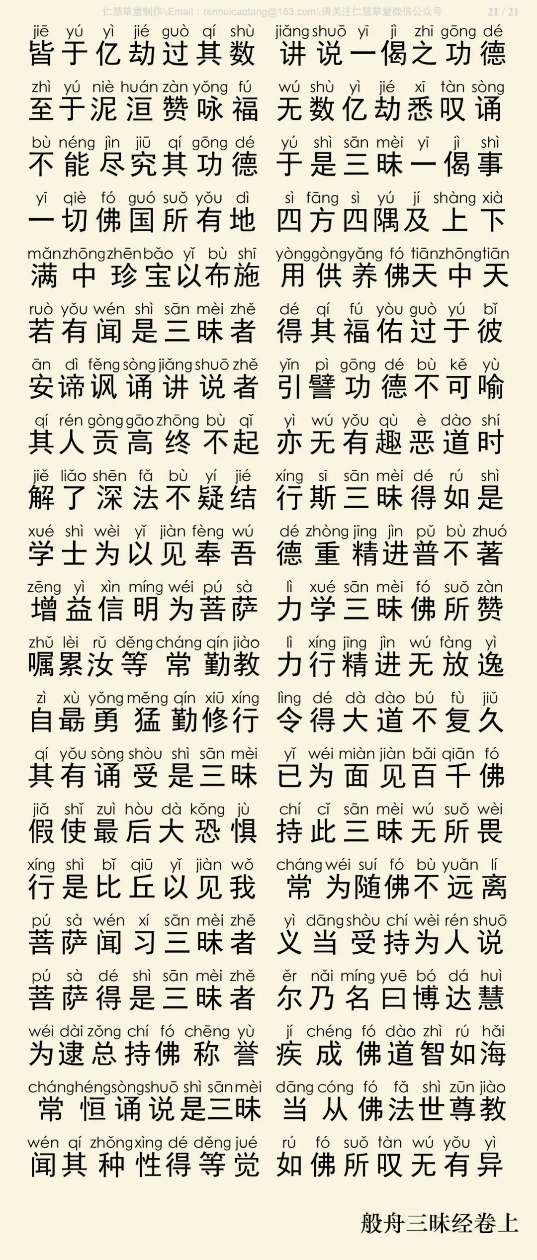 般舟三昧经22