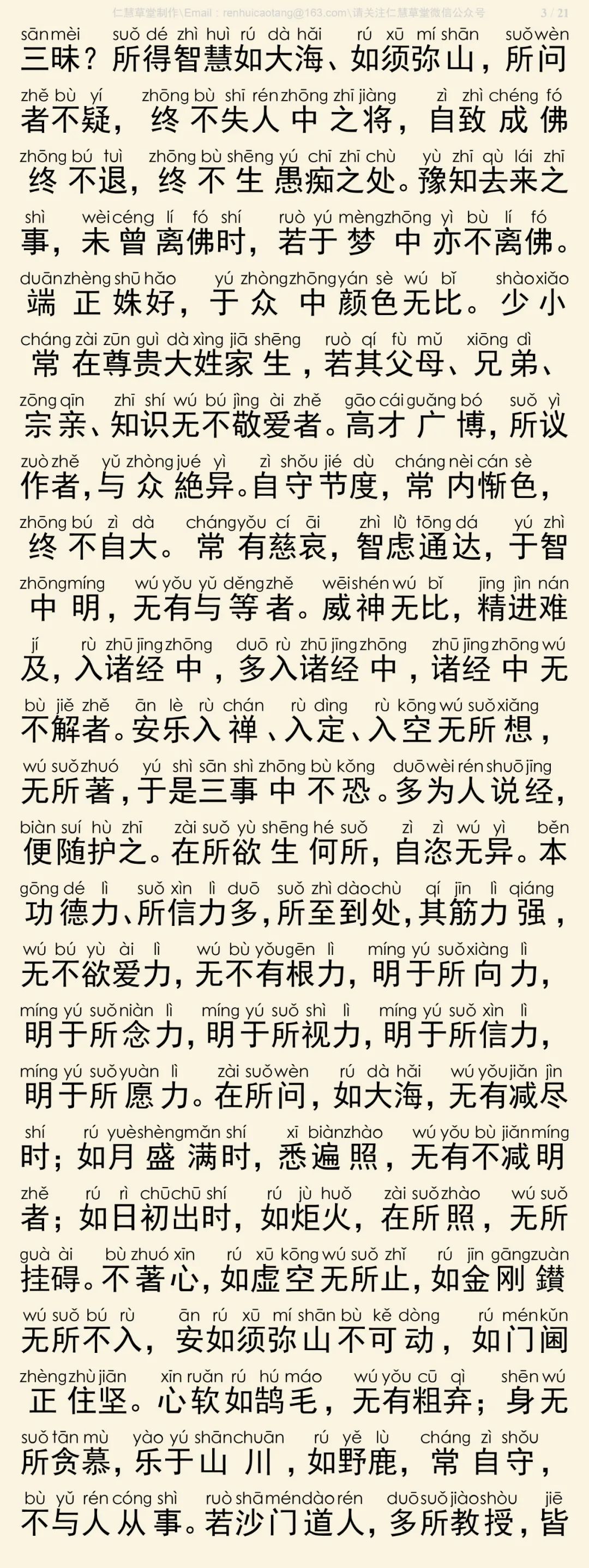般舟三昧经4