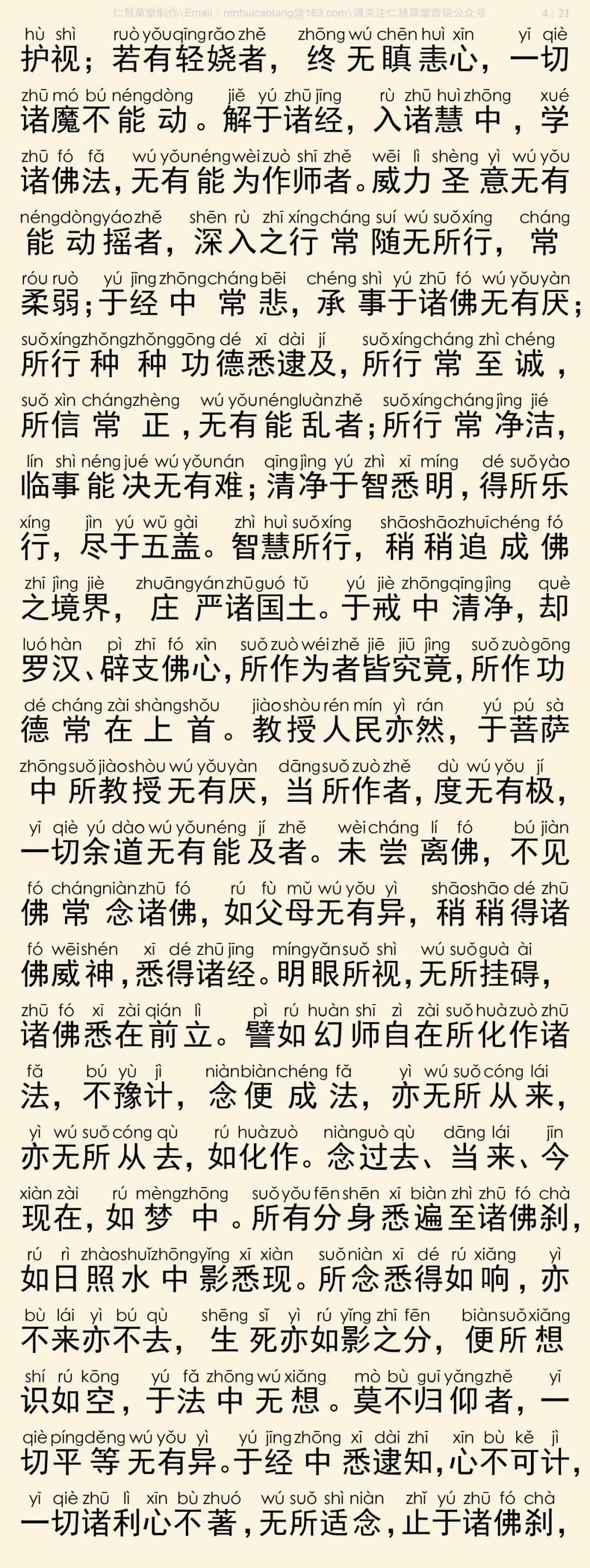 般舟三昧经5