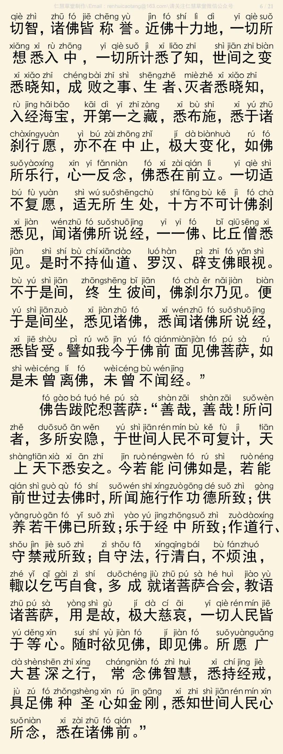 般舟三昧经7