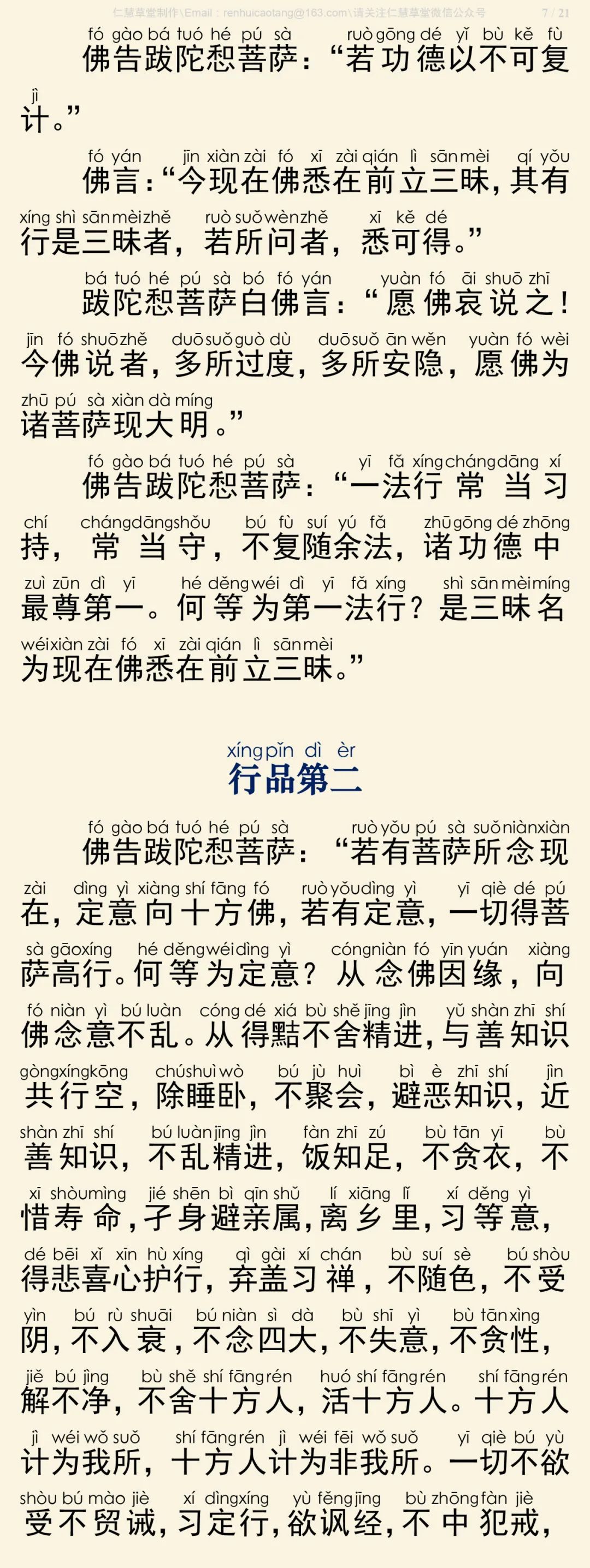 般舟三昧经8