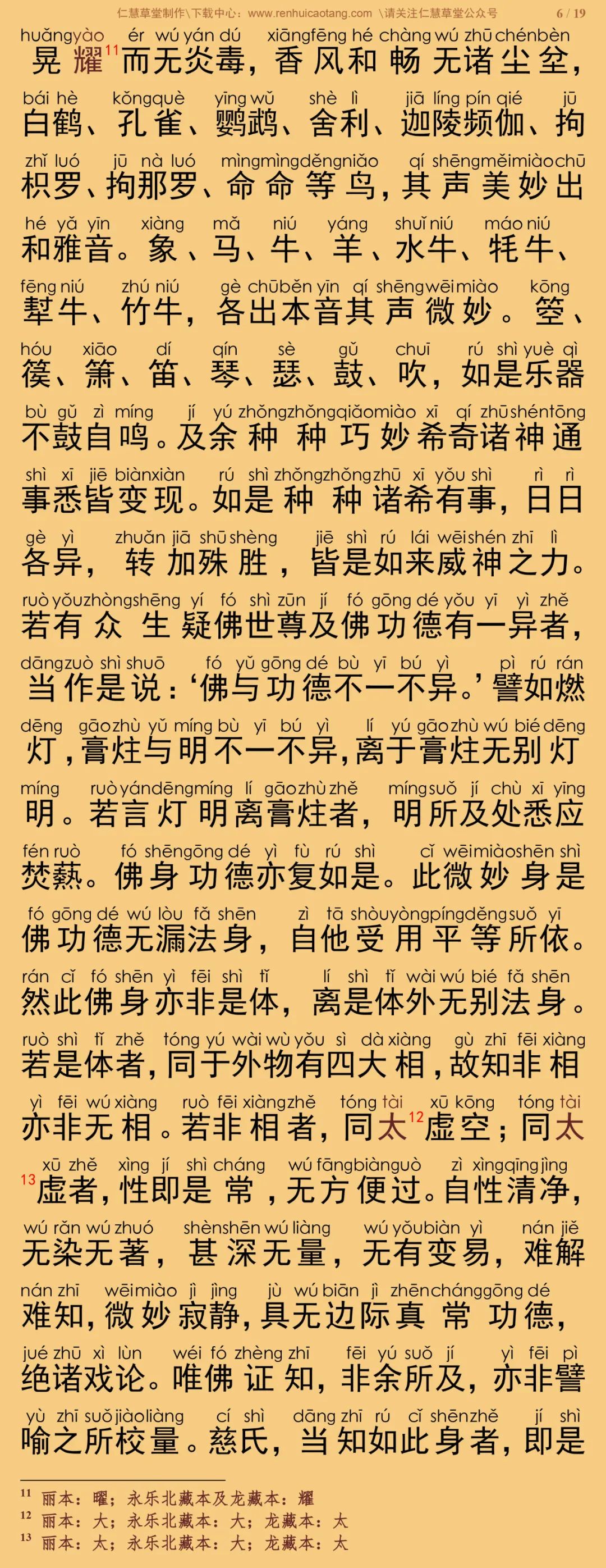 大乘理趣六波羅蜜多經11