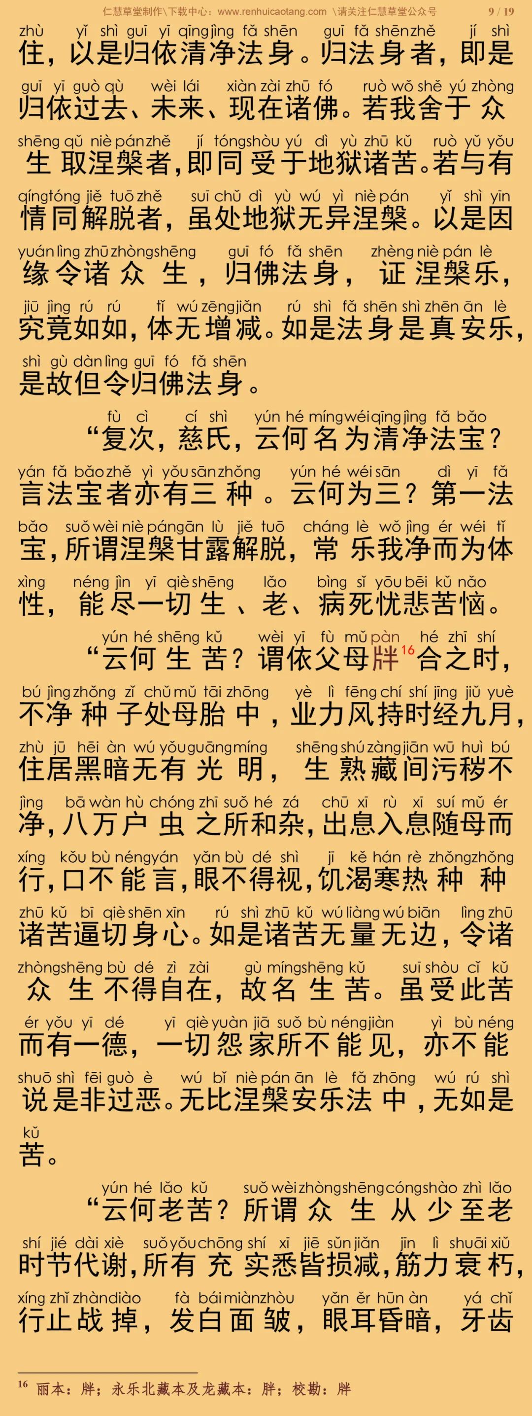 大乘理趣六波羅蜜多經14