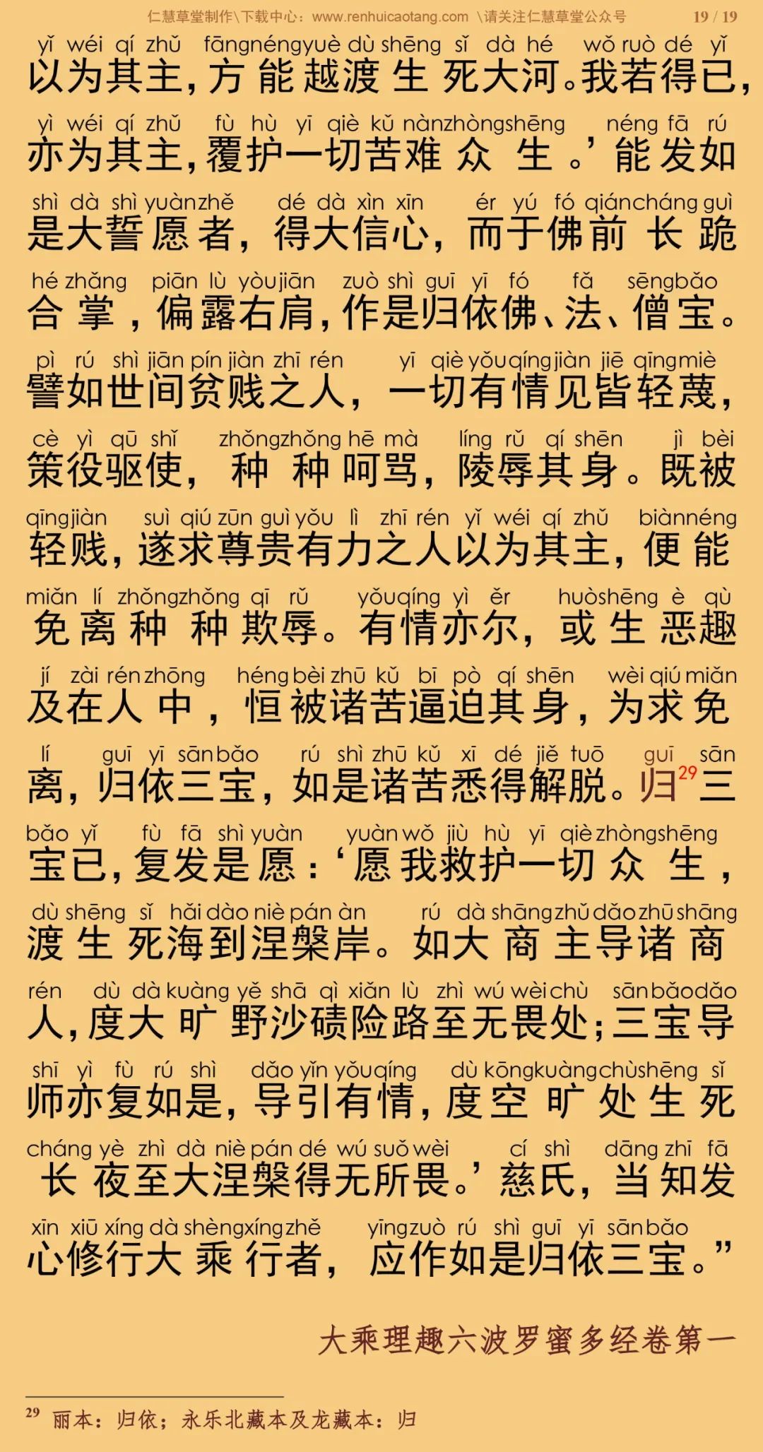 大乘理趣六波羅蜜多經24