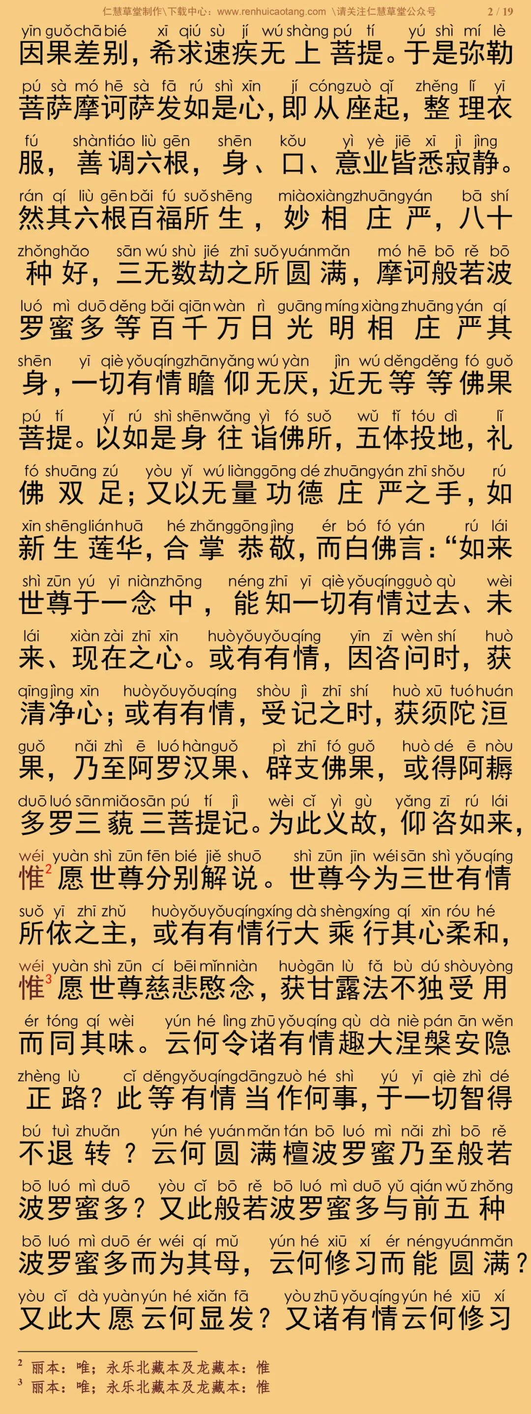 大乘理趣六波羅蜜多經7