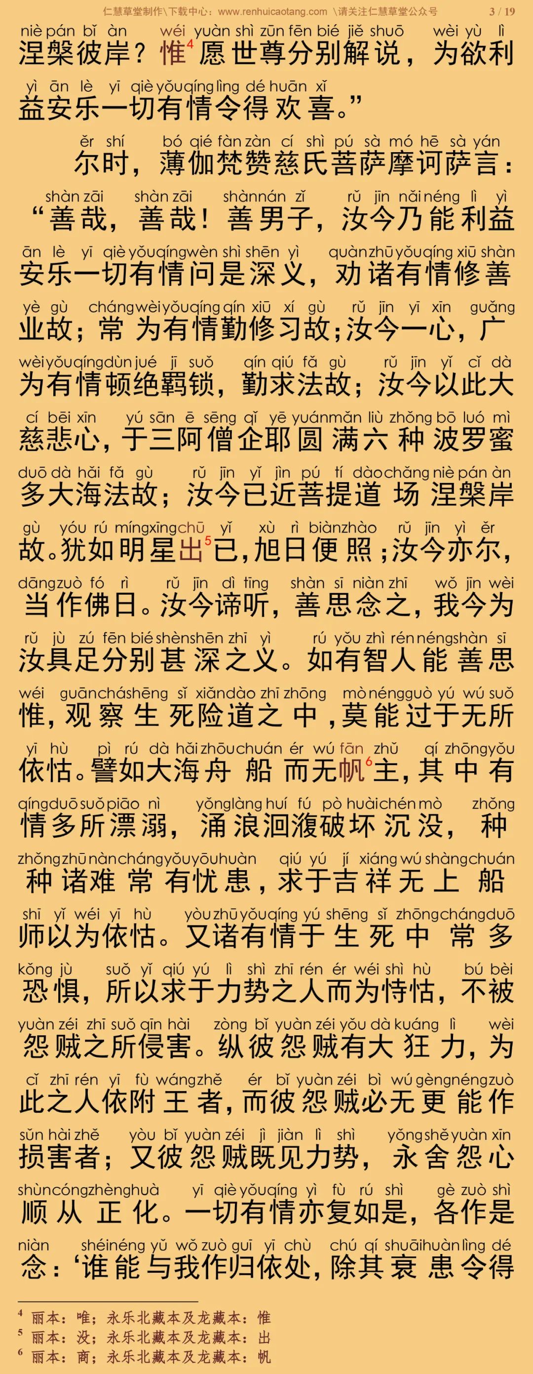 大乘理趣六波罗蜜多经8