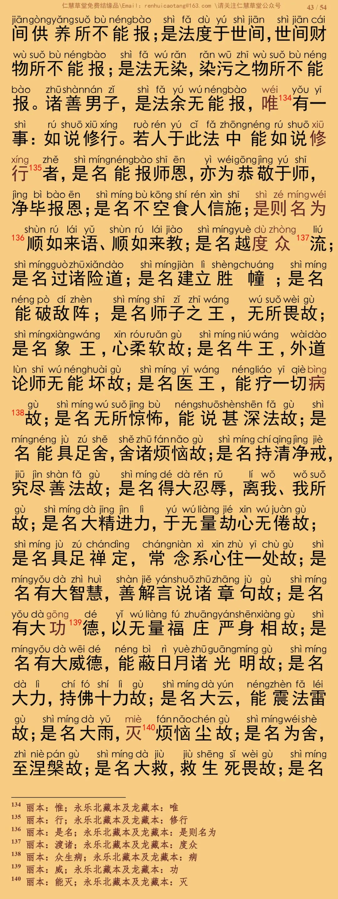 思益梵天所問經3-46