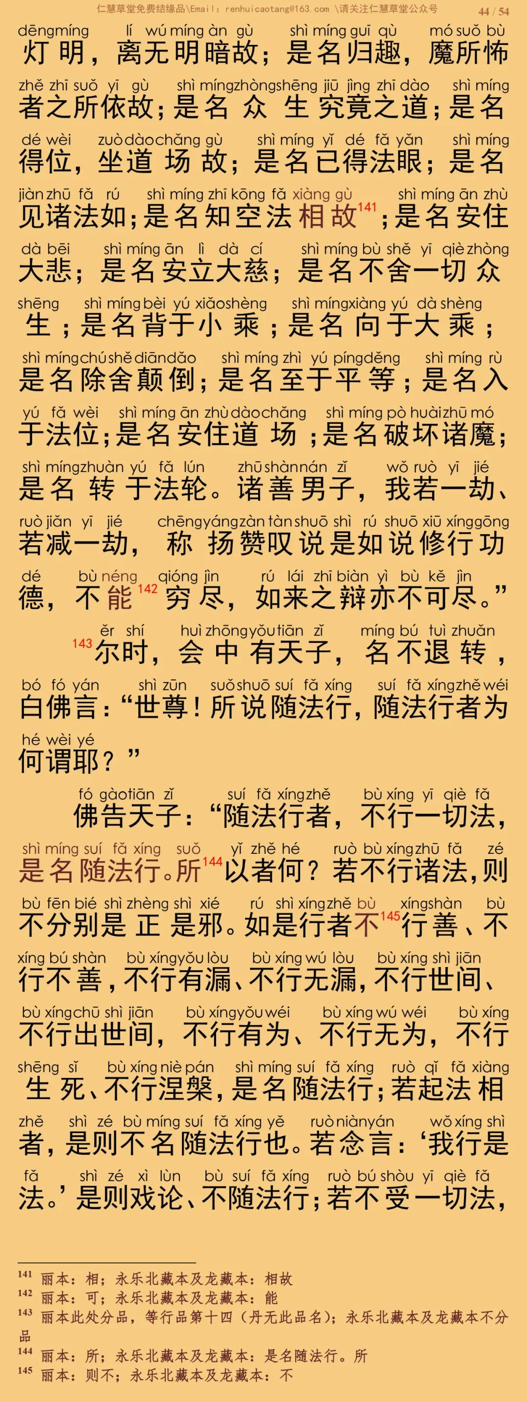 思益梵天所問經3-47