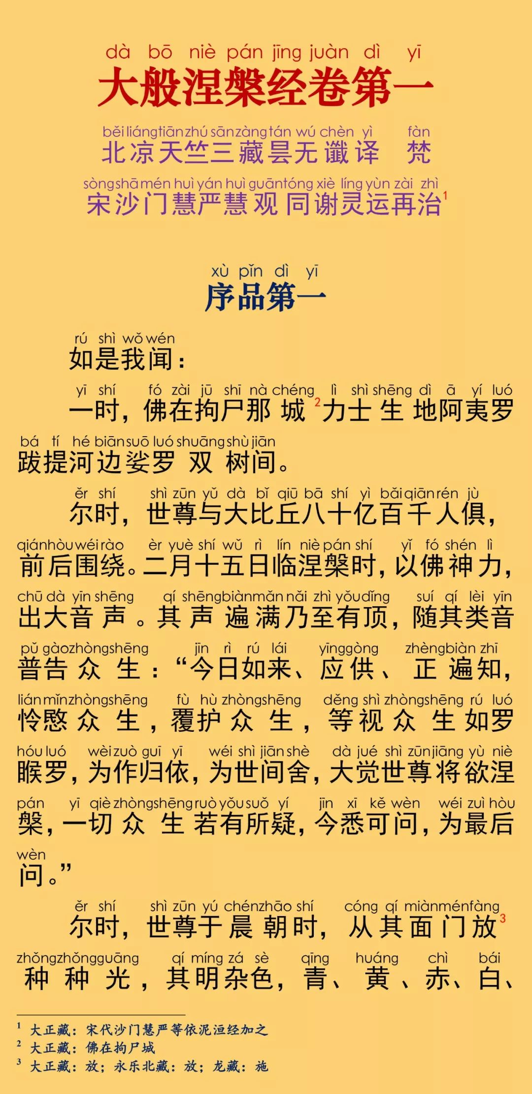 大般涅槃經卷第一5