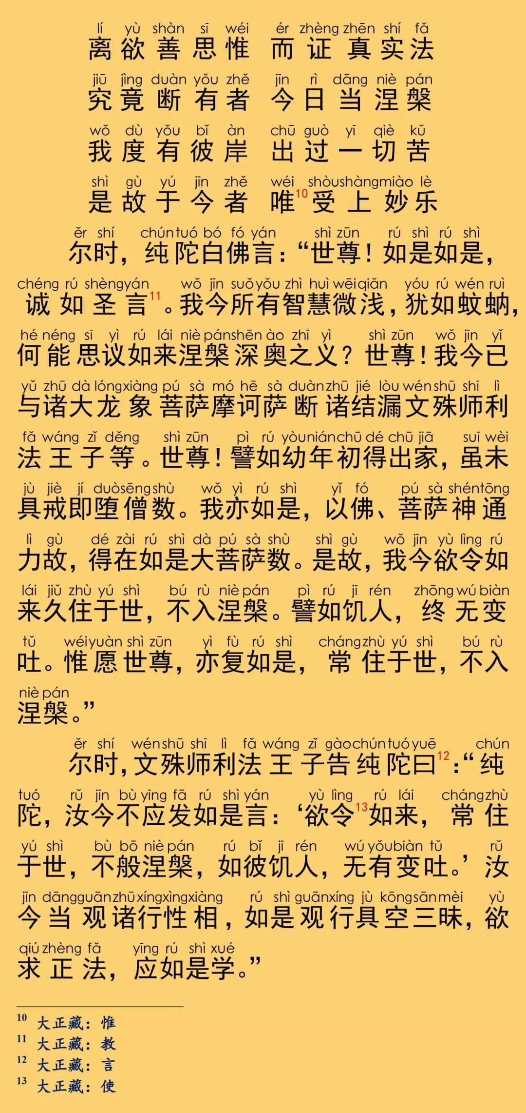 大般涅槃經卷第二13