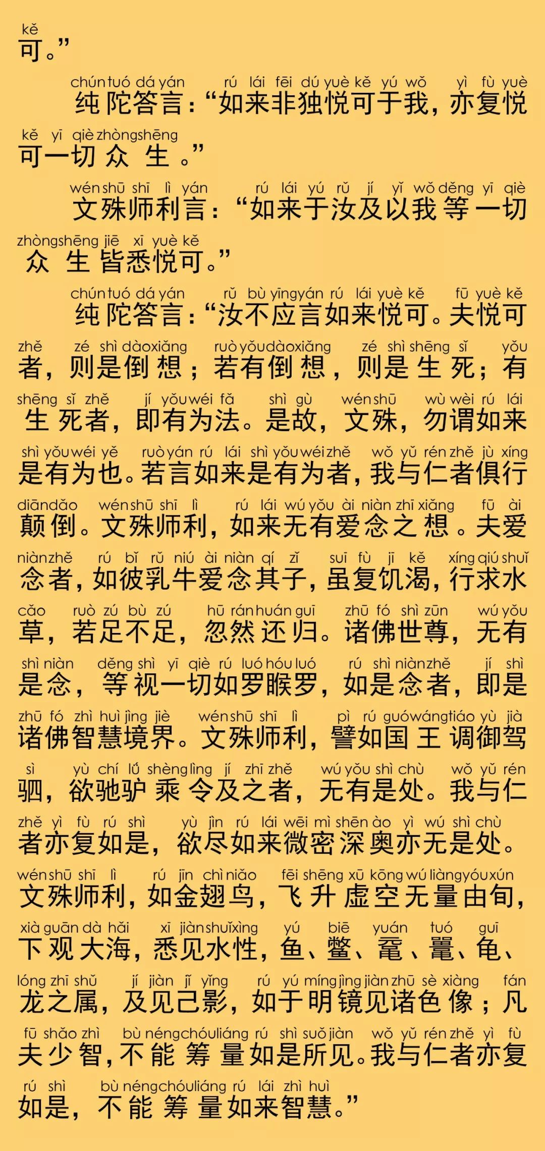 大般涅槃經卷第二19