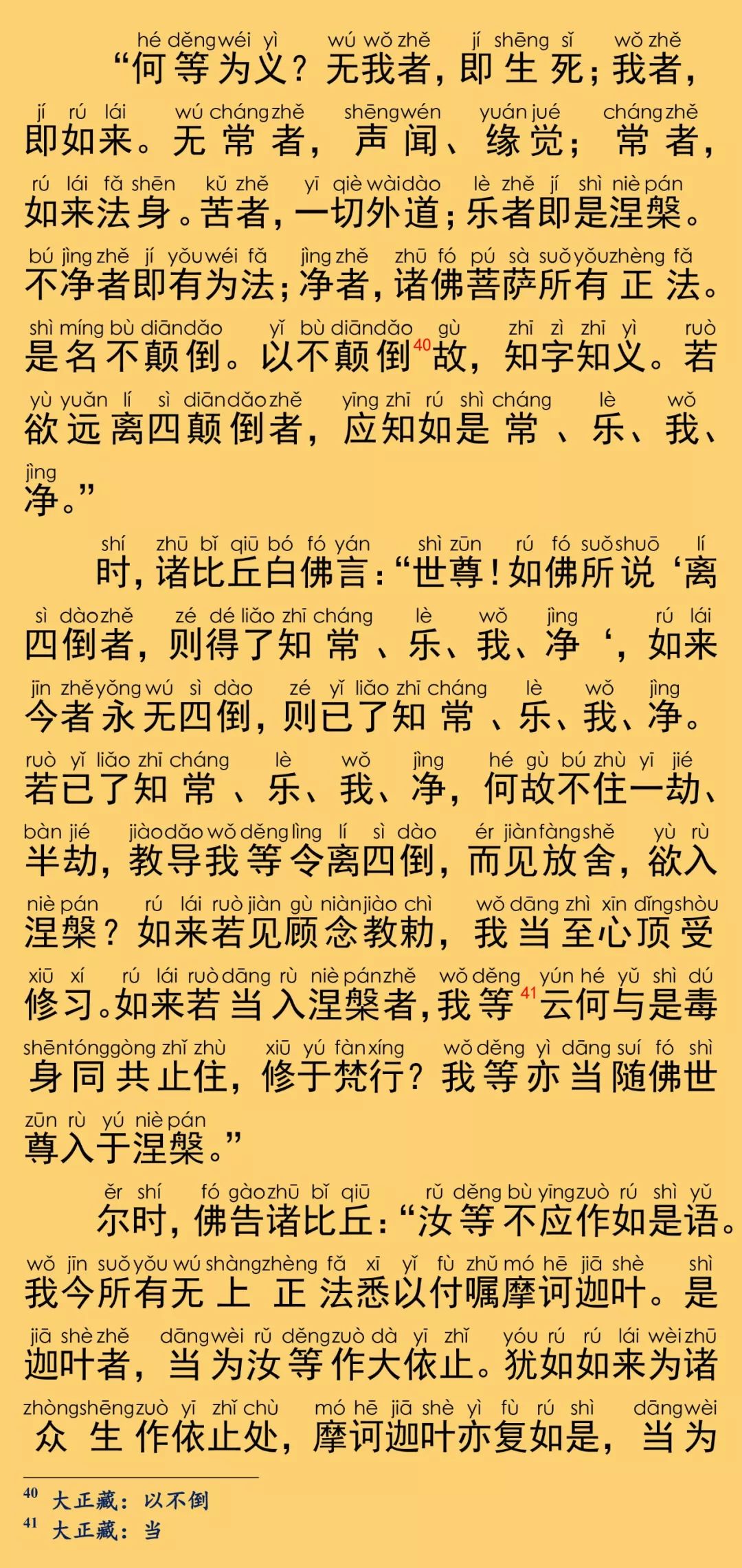 大般涅槃經卷第二34