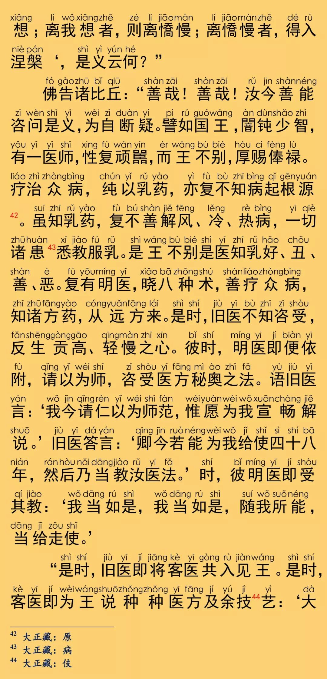 大般涅槃經卷第二36