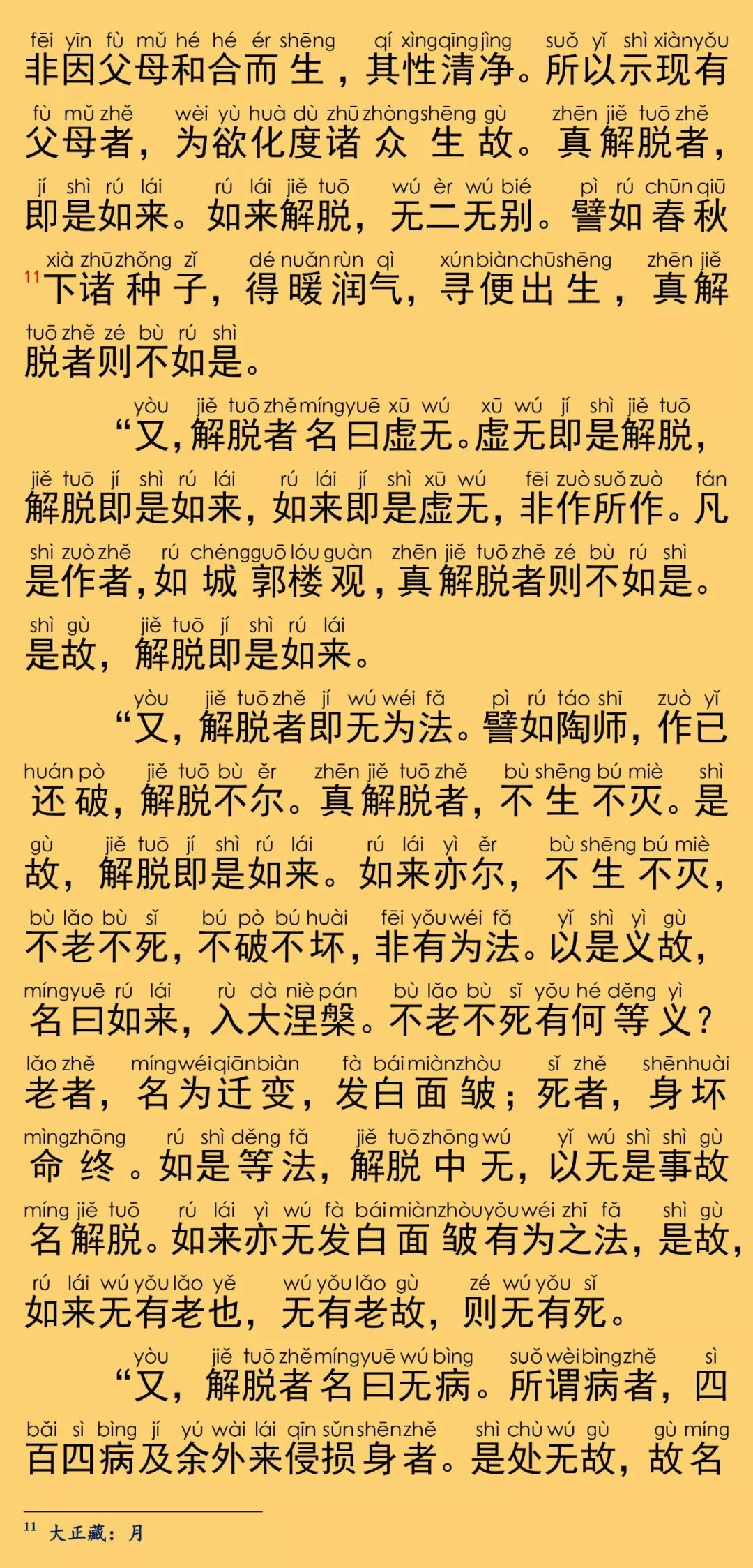 大般涅槃經卷第五14