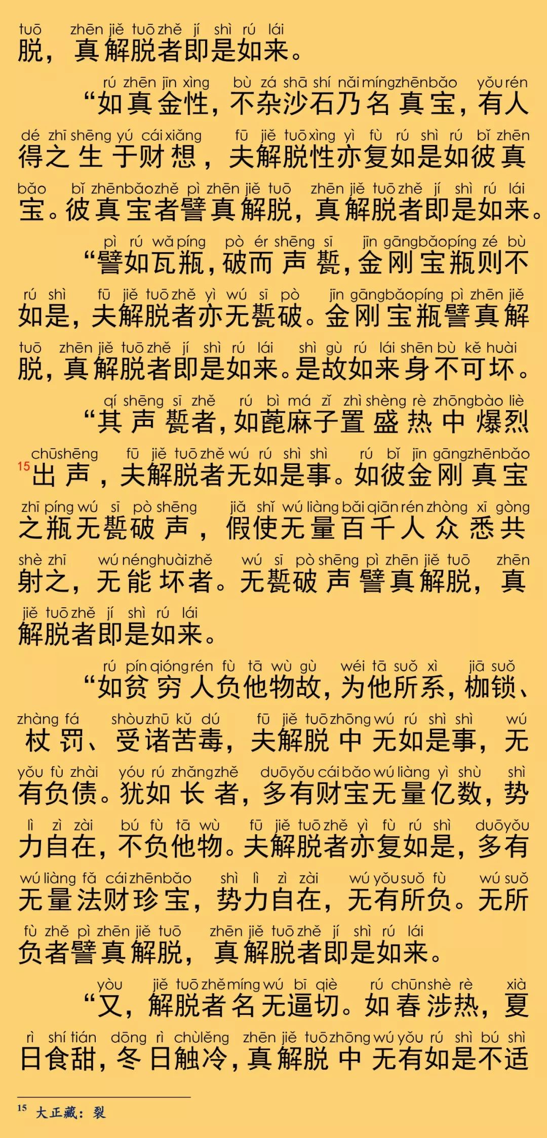 大般涅槃經卷第五17