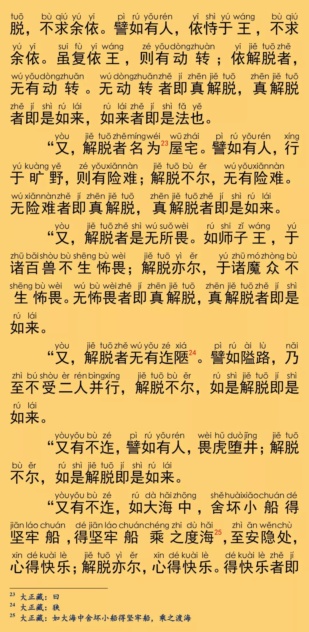 大般涅槃經卷第五27