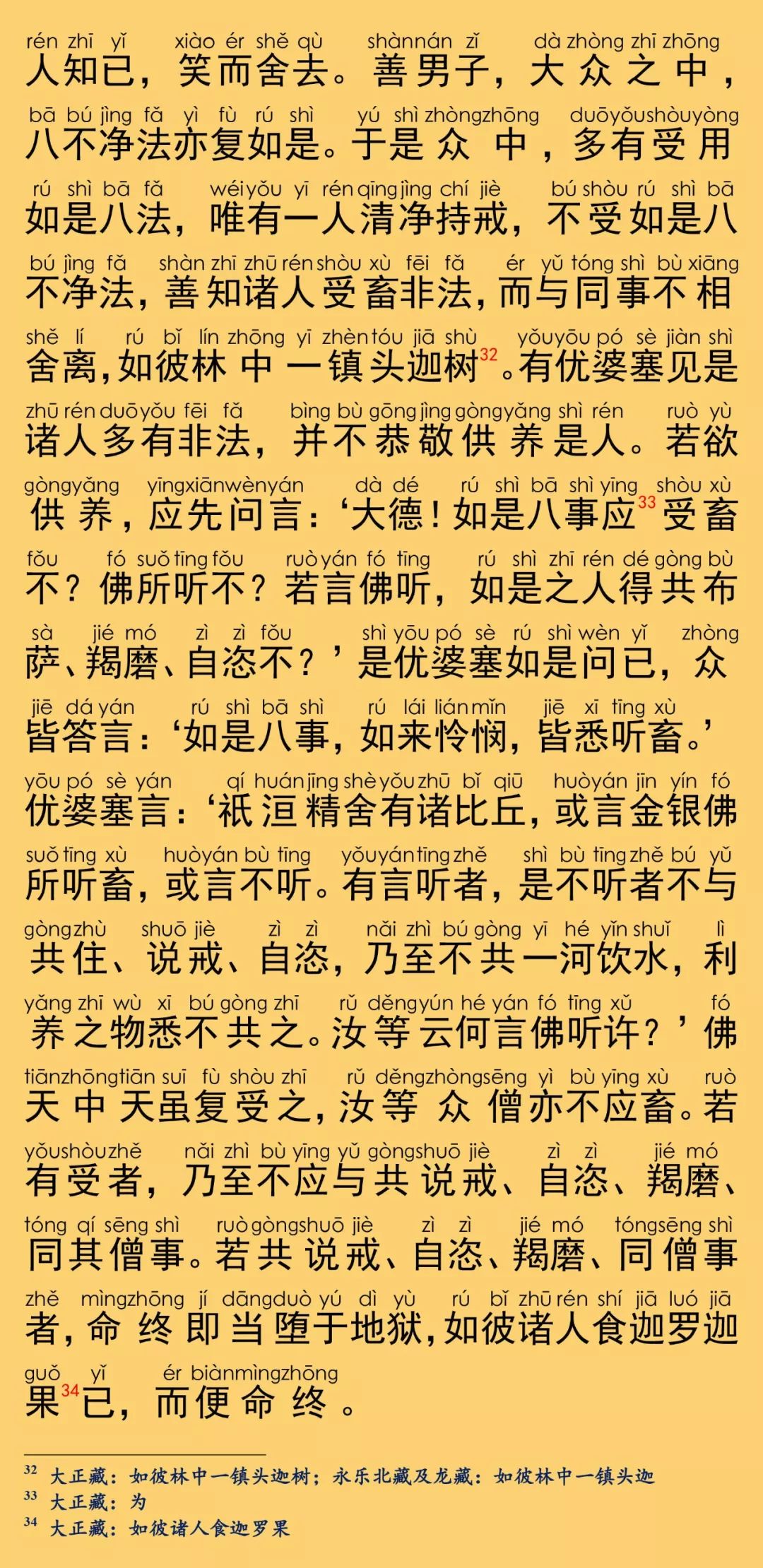 大般涅槃經卷第六27