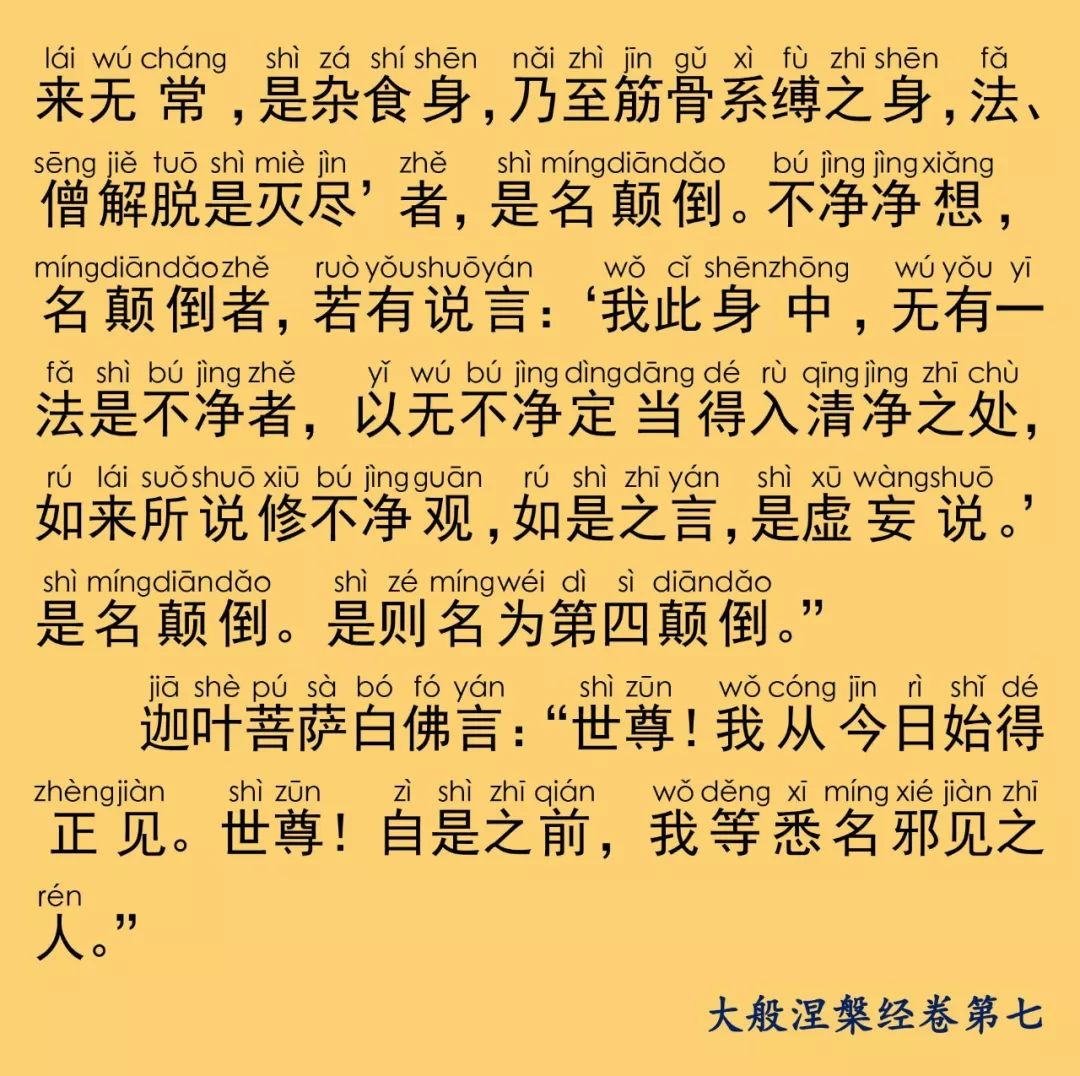 大般涅槃經卷第七27