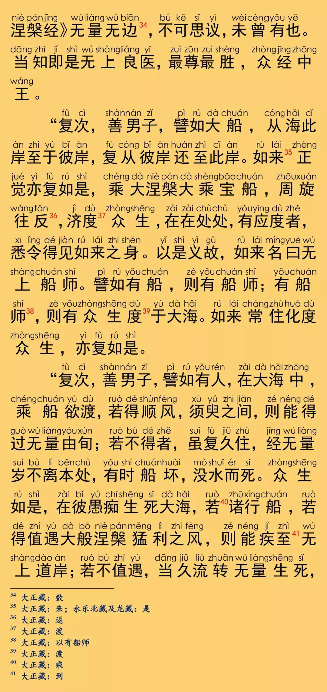 大般涅槃經卷第九28