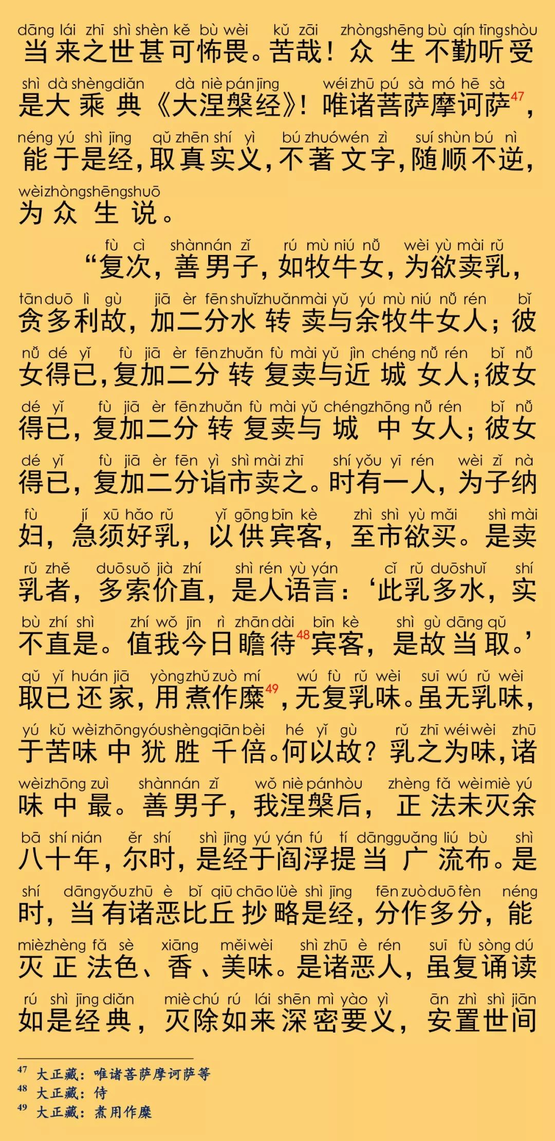 大般涅槃經卷第九33