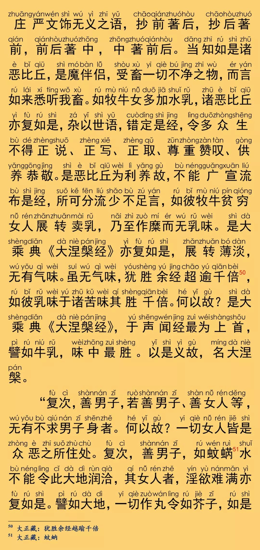 大般涅槃經卷第九34