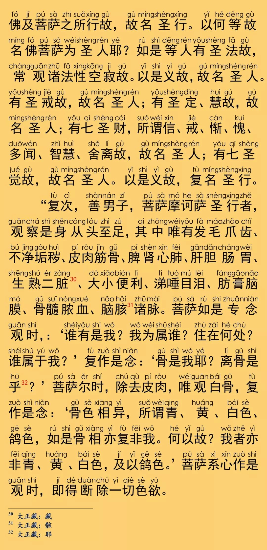 大般涅槃經卷第十一14