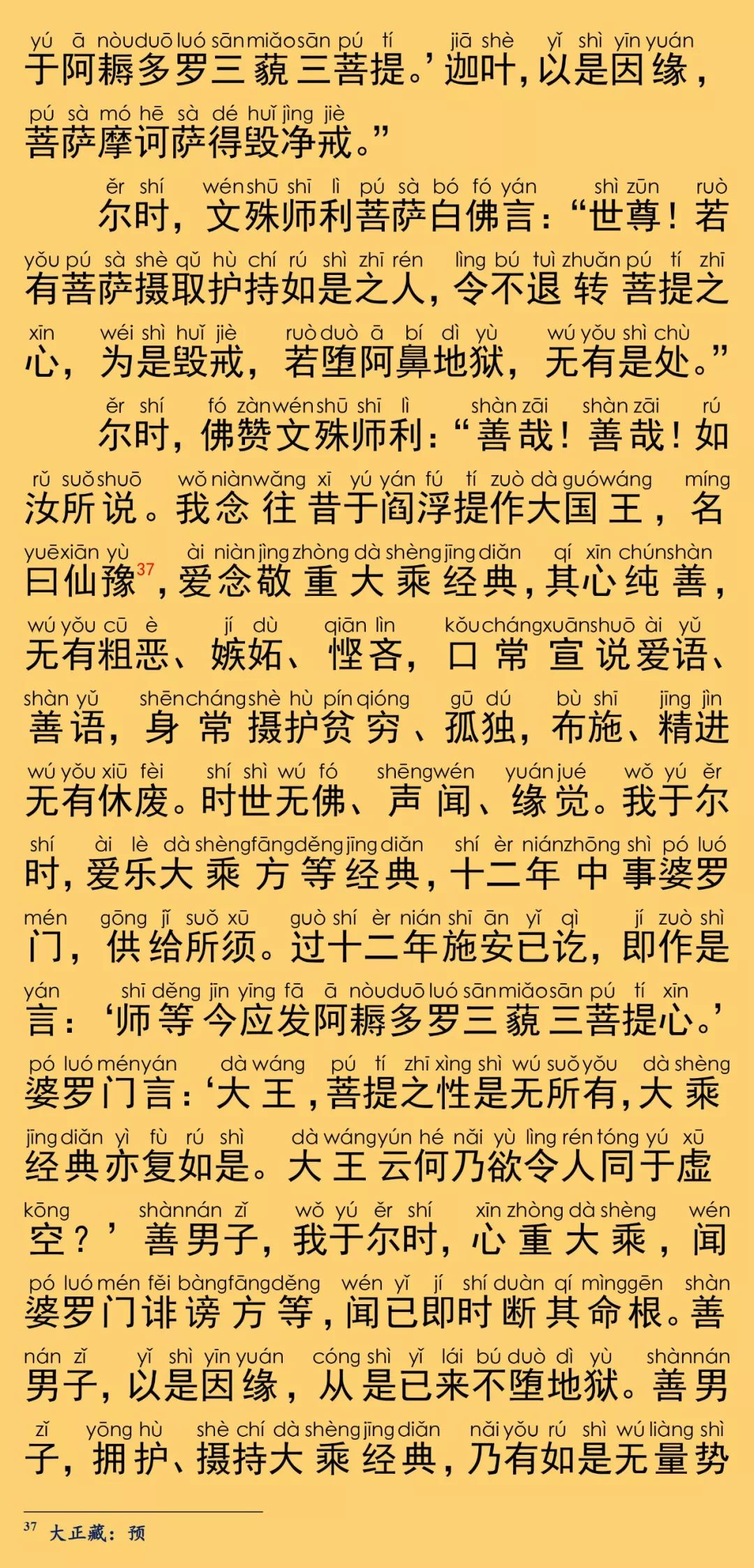 大般涅槃經卷第十一18