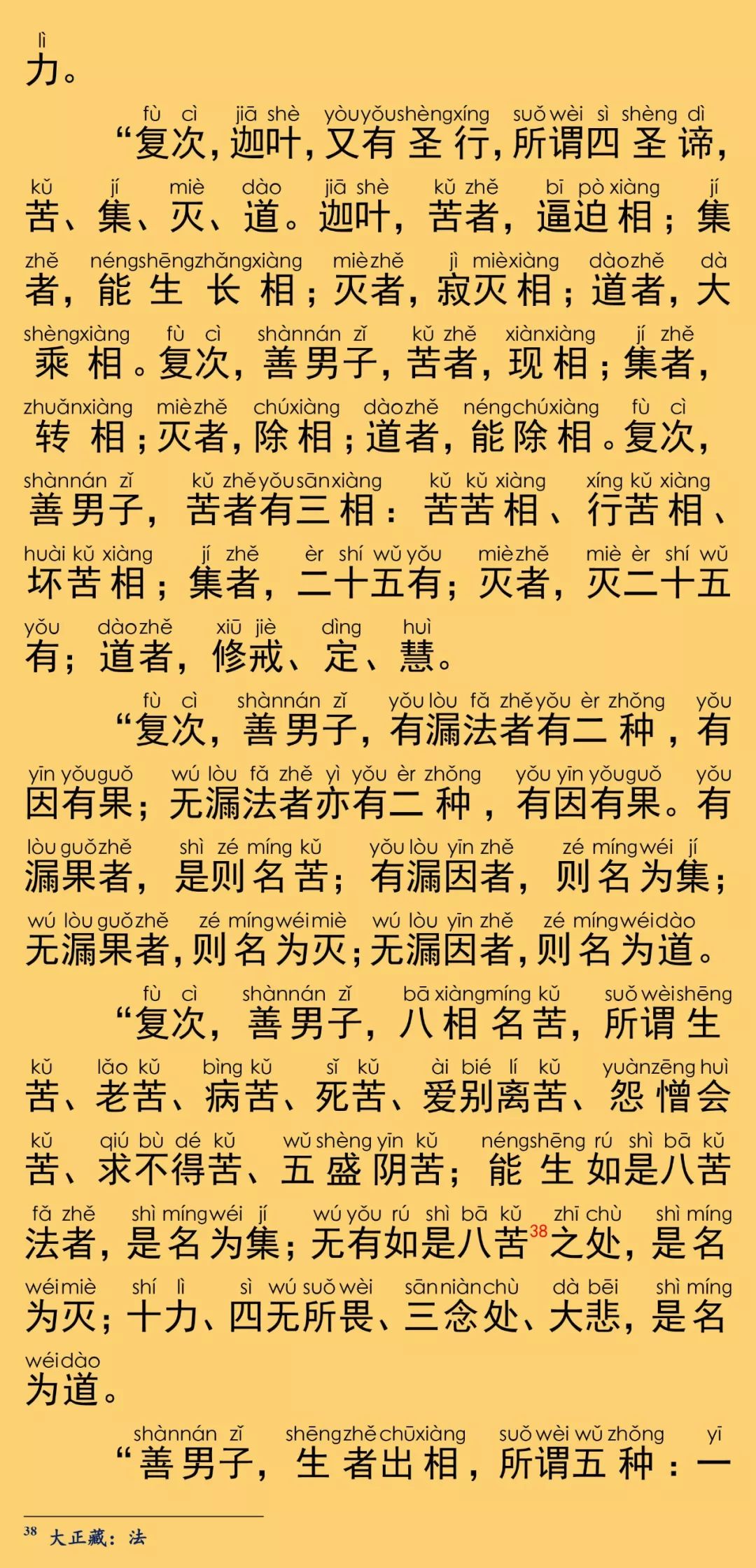 大般涅槃經卷第十一19