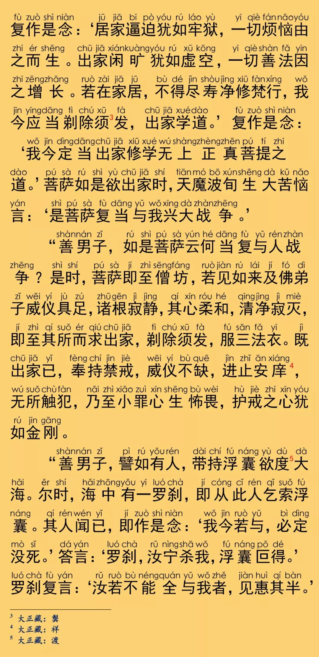 大般涅槃經卷第十一6