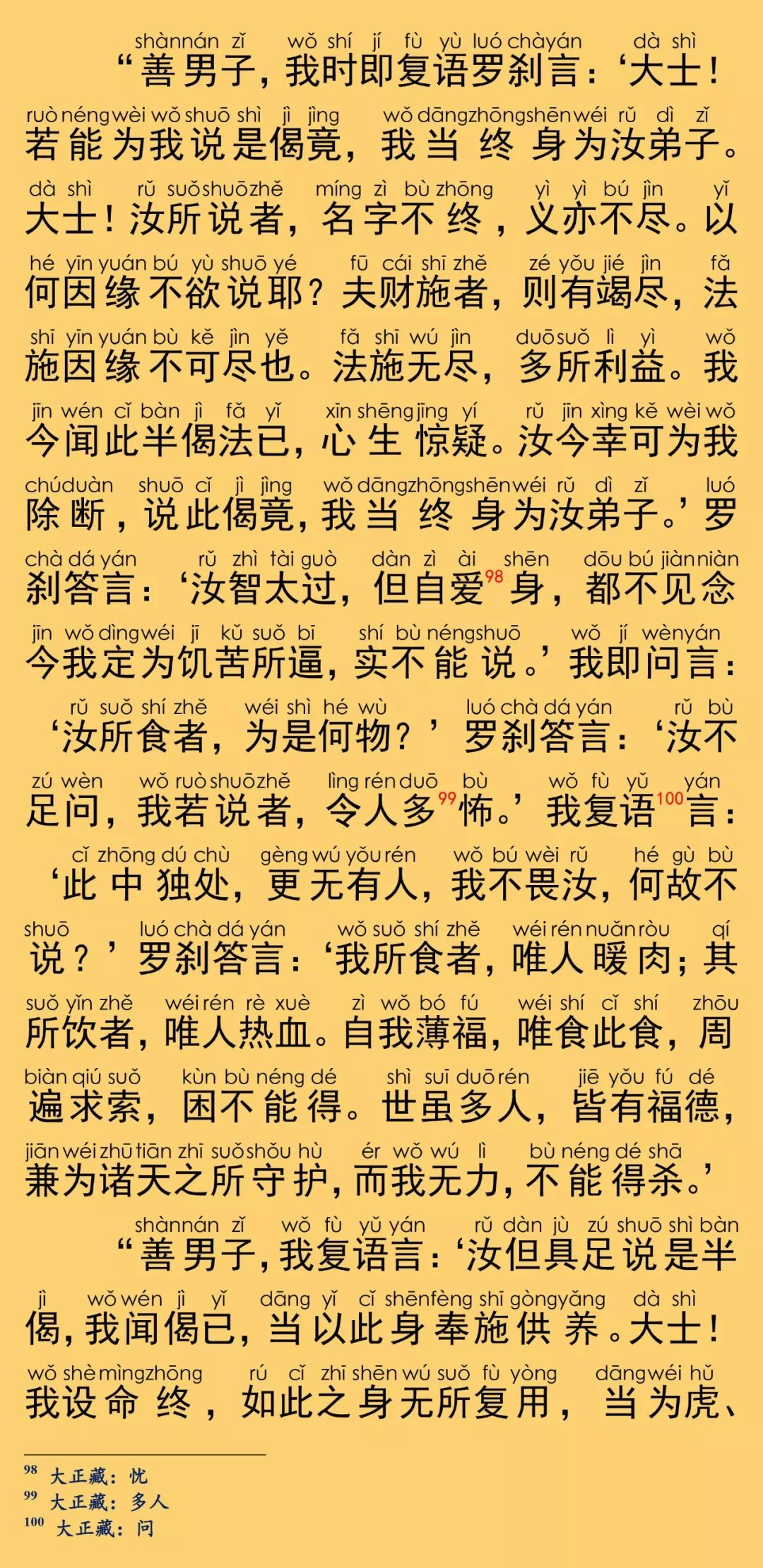 大般涅槃經卷第十三32