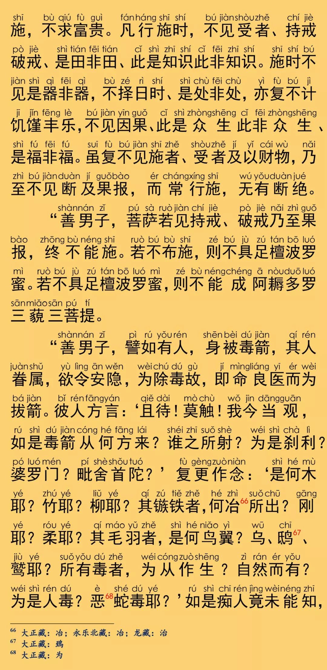 大般涅槃經卷第十四23