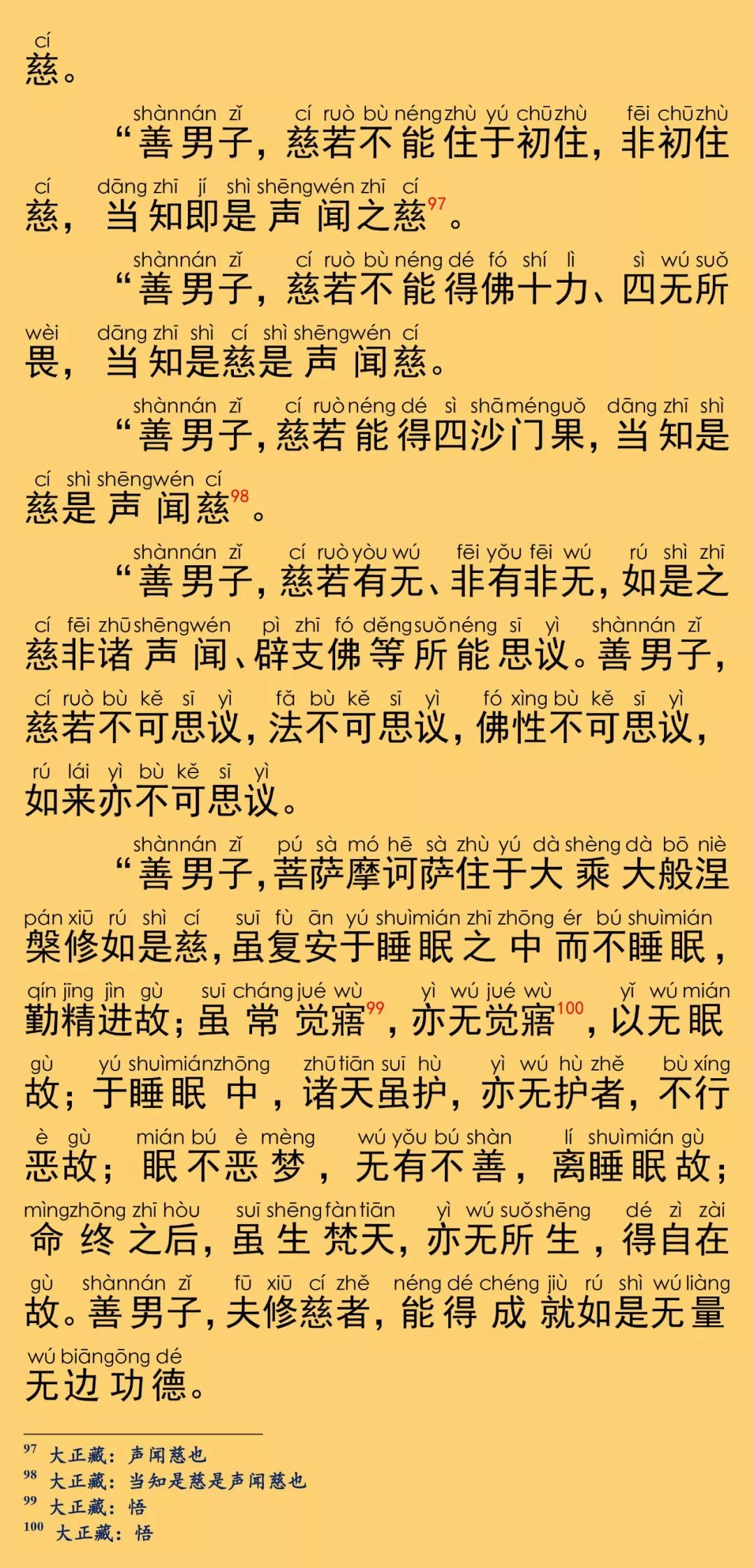 大般涅槃經卷第十四37