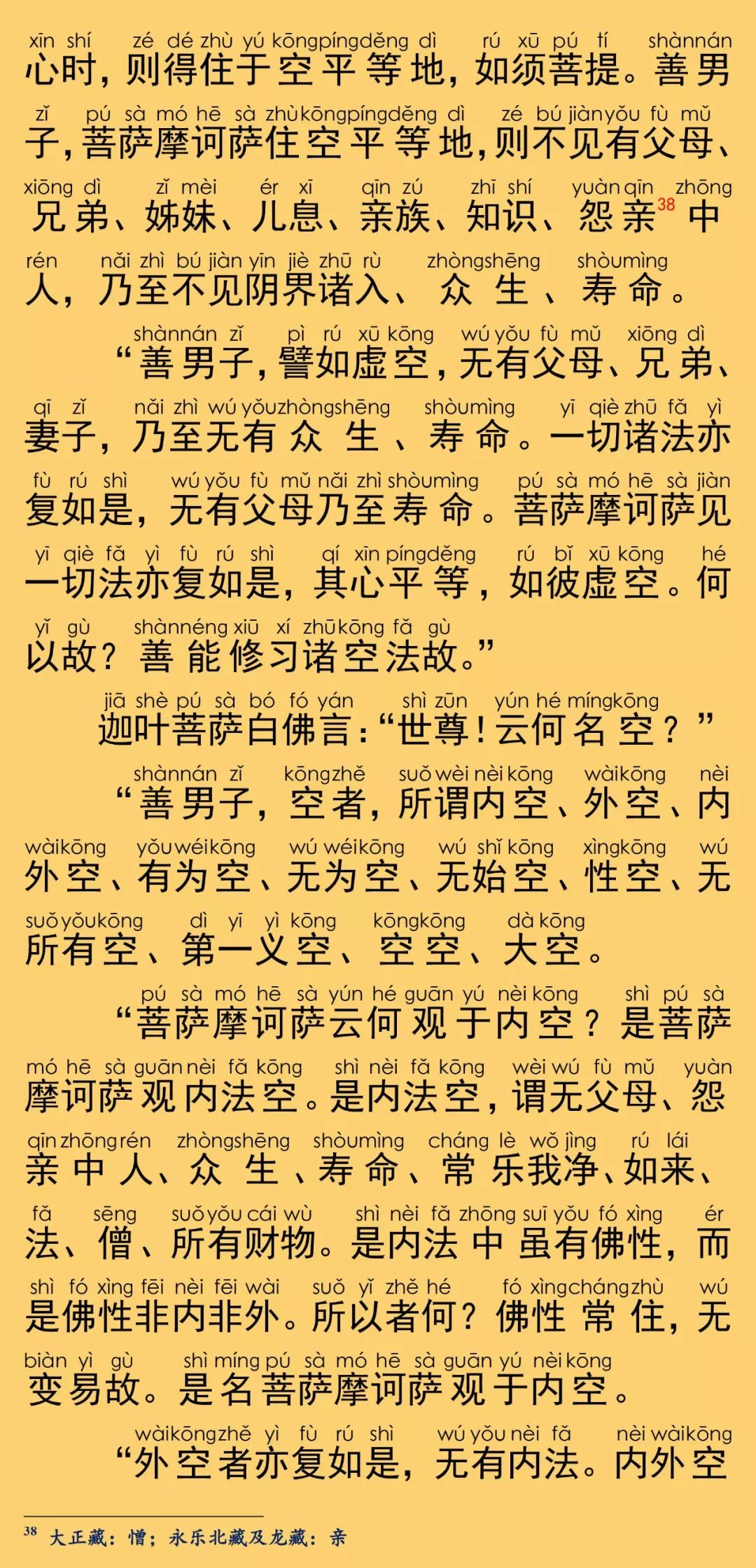 大般涅槃經卷第十五18