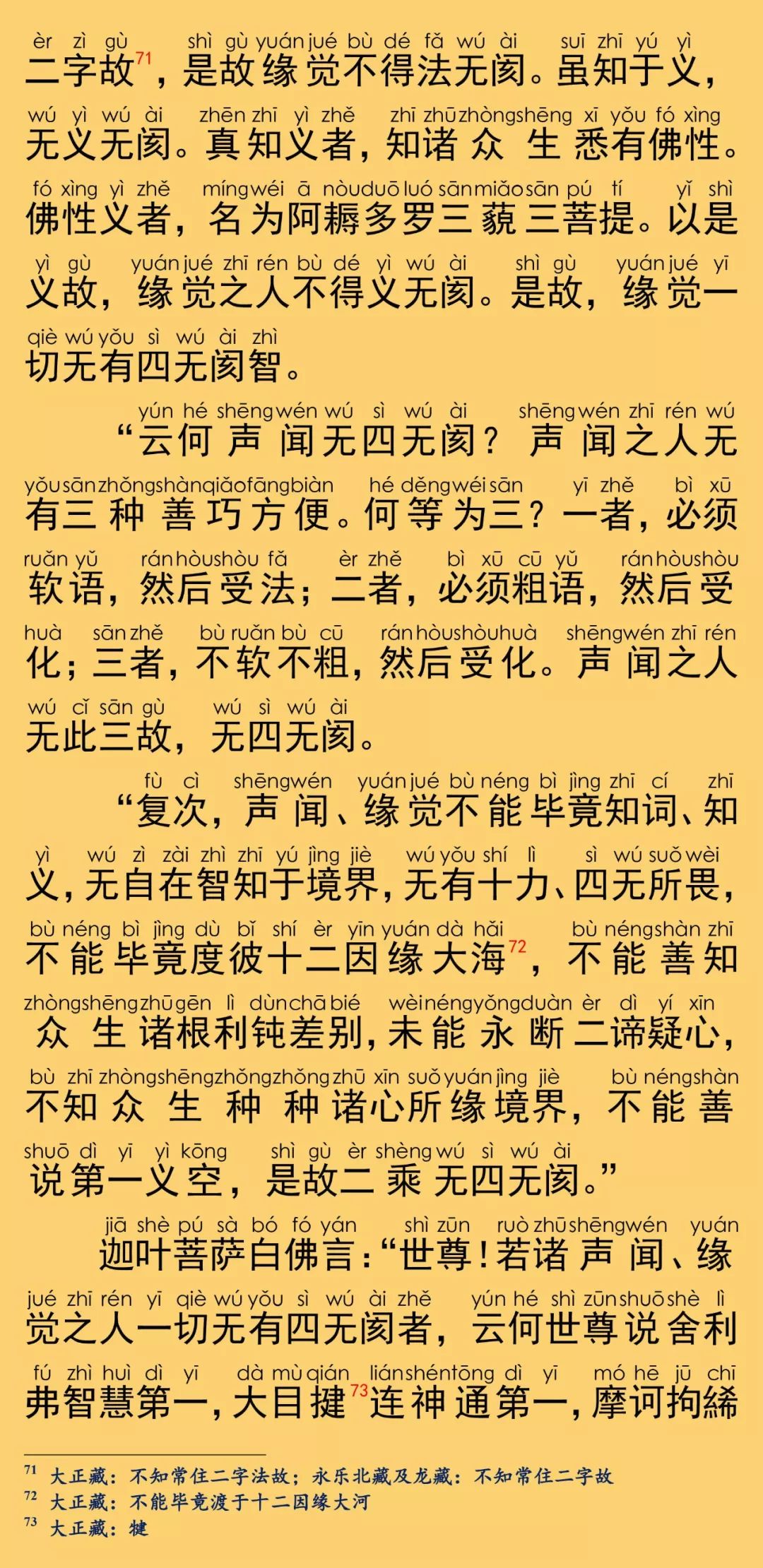 大般涅槃經卷第十五31