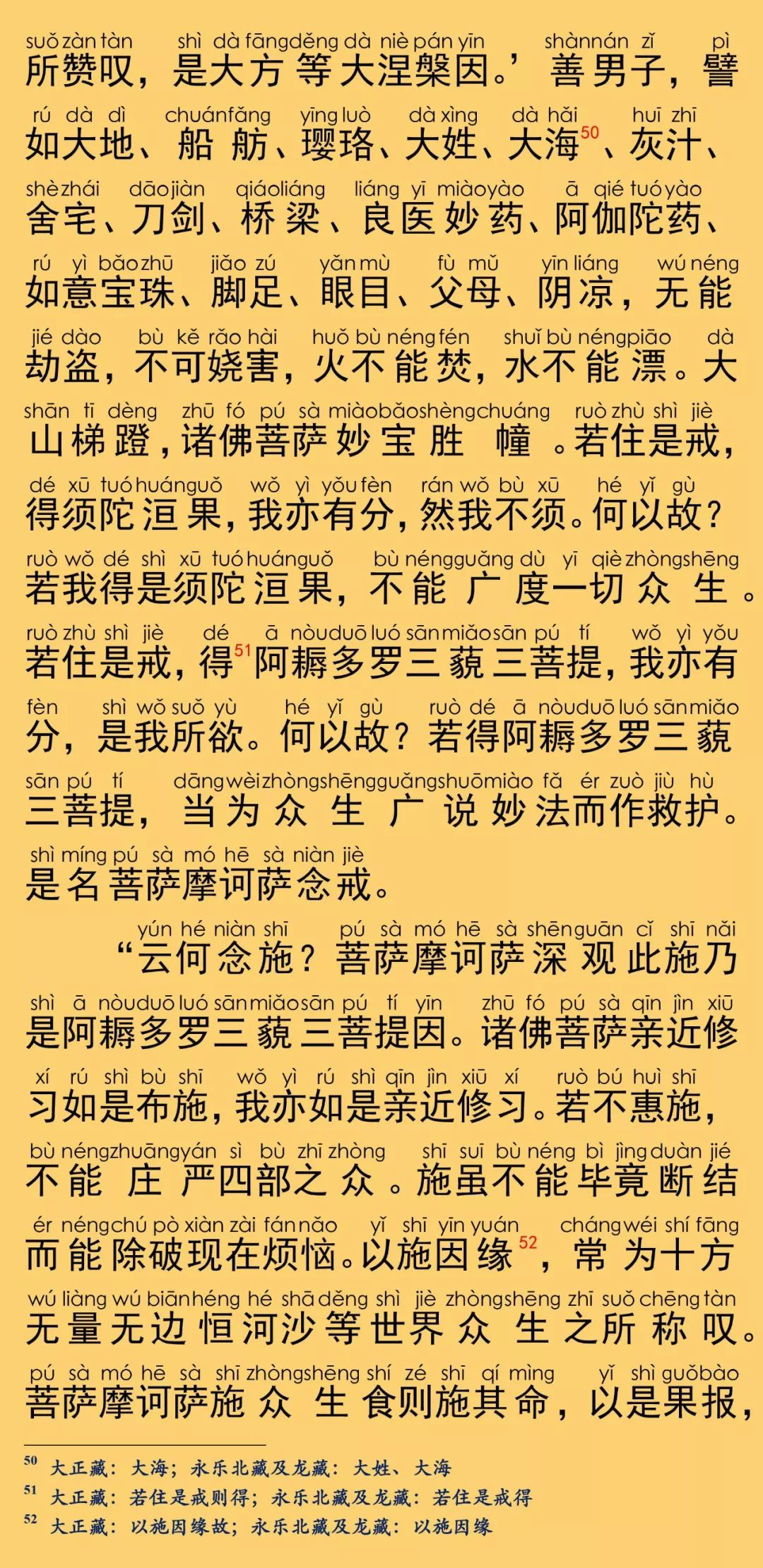 大般涅槃經卷第十六27