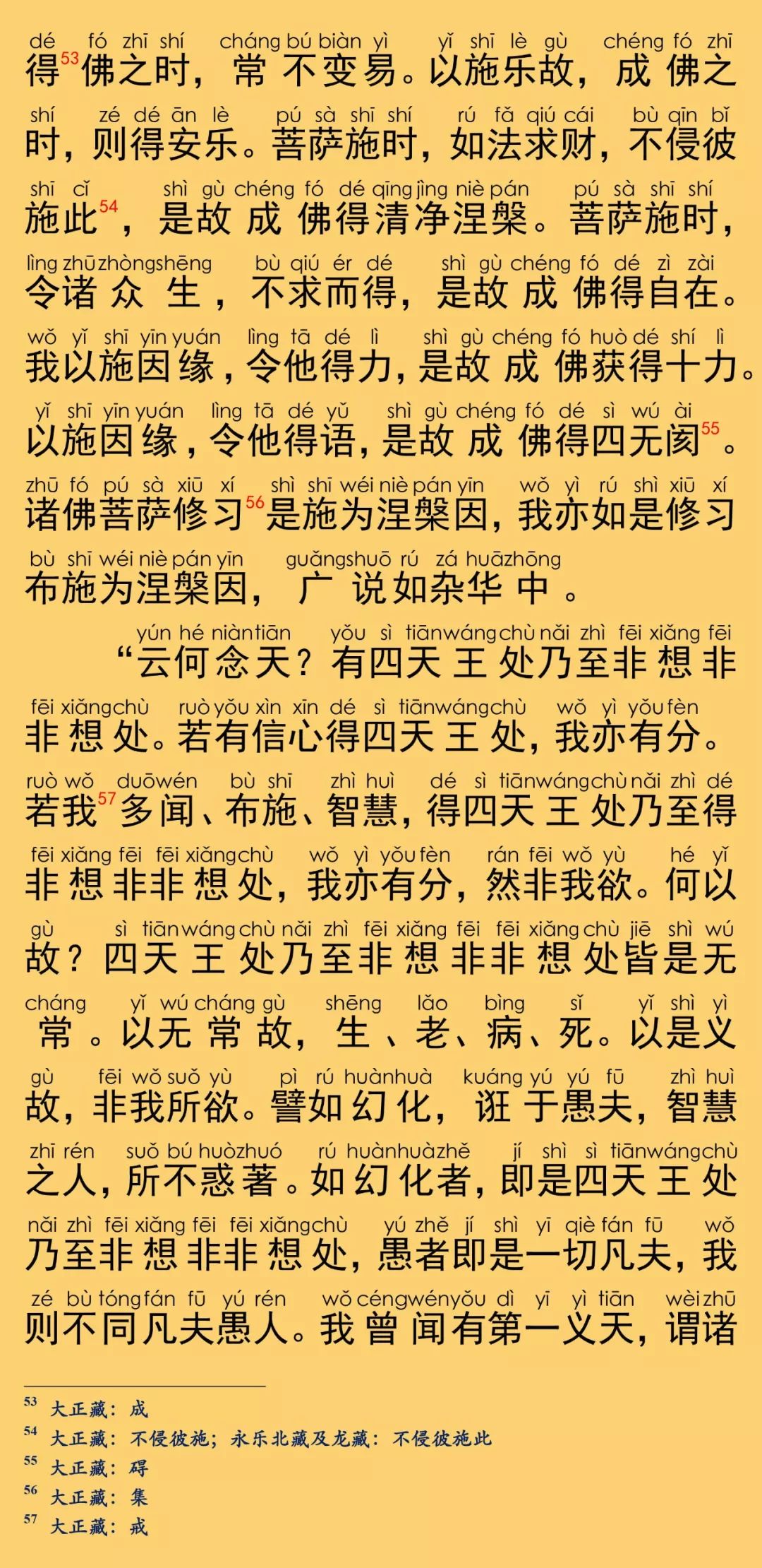 大般涅槃經卷第十六28