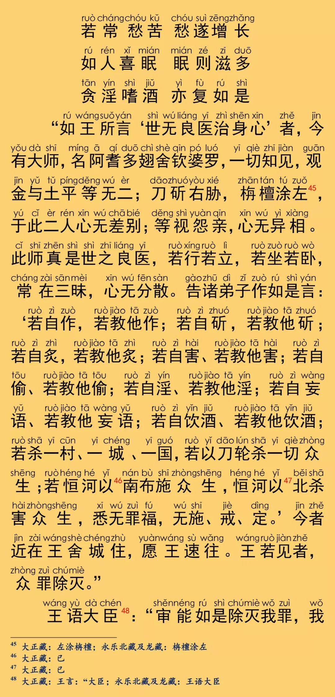 大般涅槃經卷第十七14