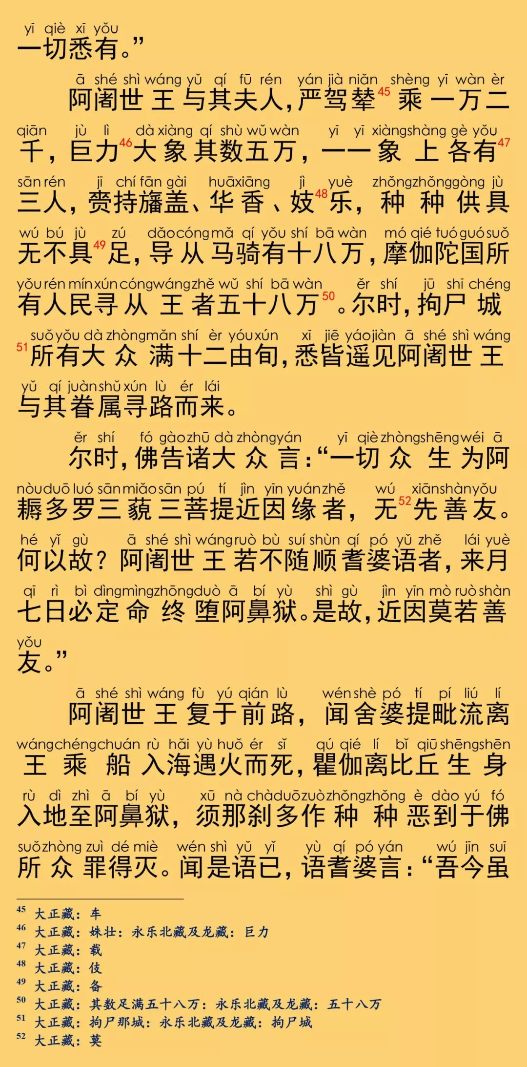 大般涅槃經卷第十八16