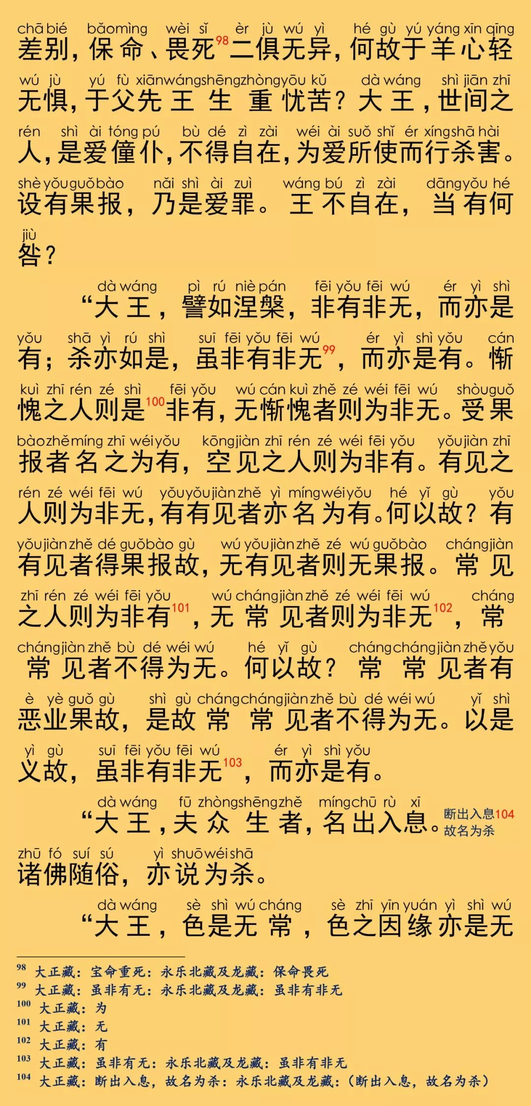 大般涅槃經卷第十八26