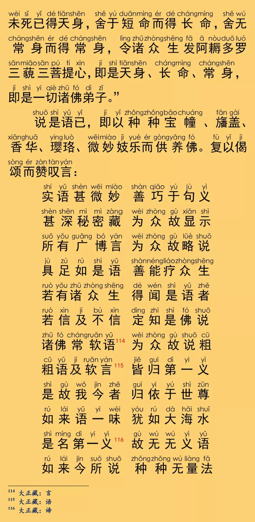 大般涅槃經卷第十八29