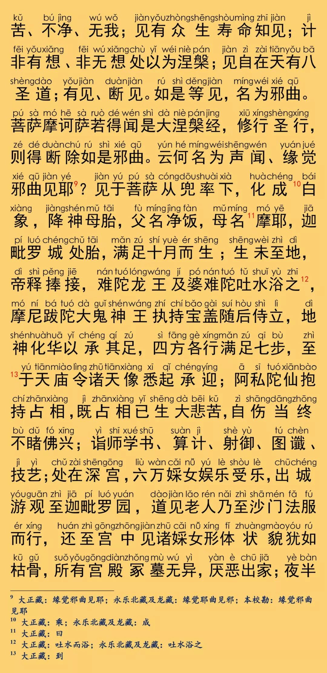 大般涅槃經卷第十九10