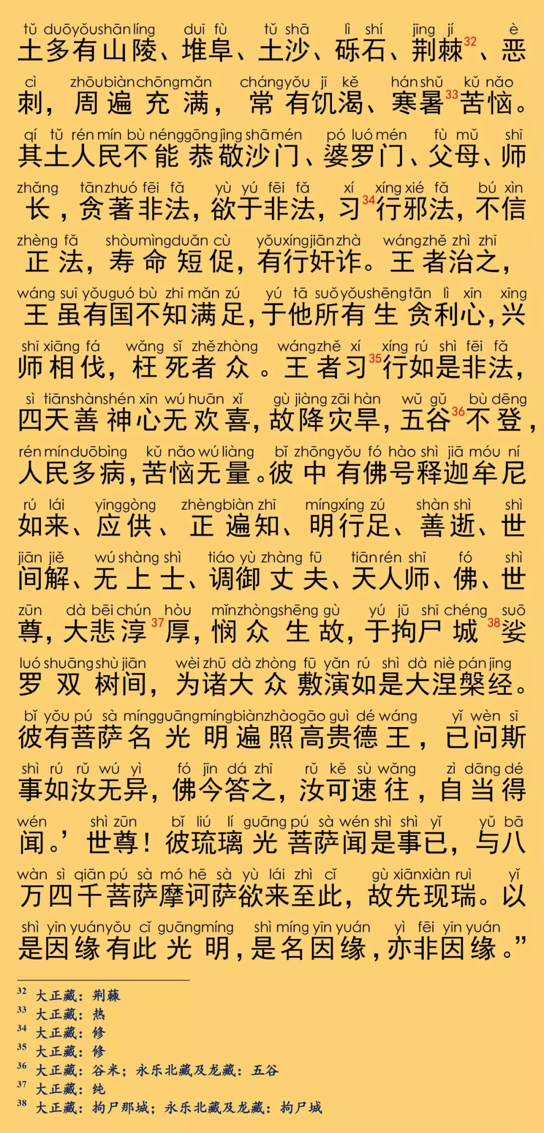 大般涅槃經卷第十九18