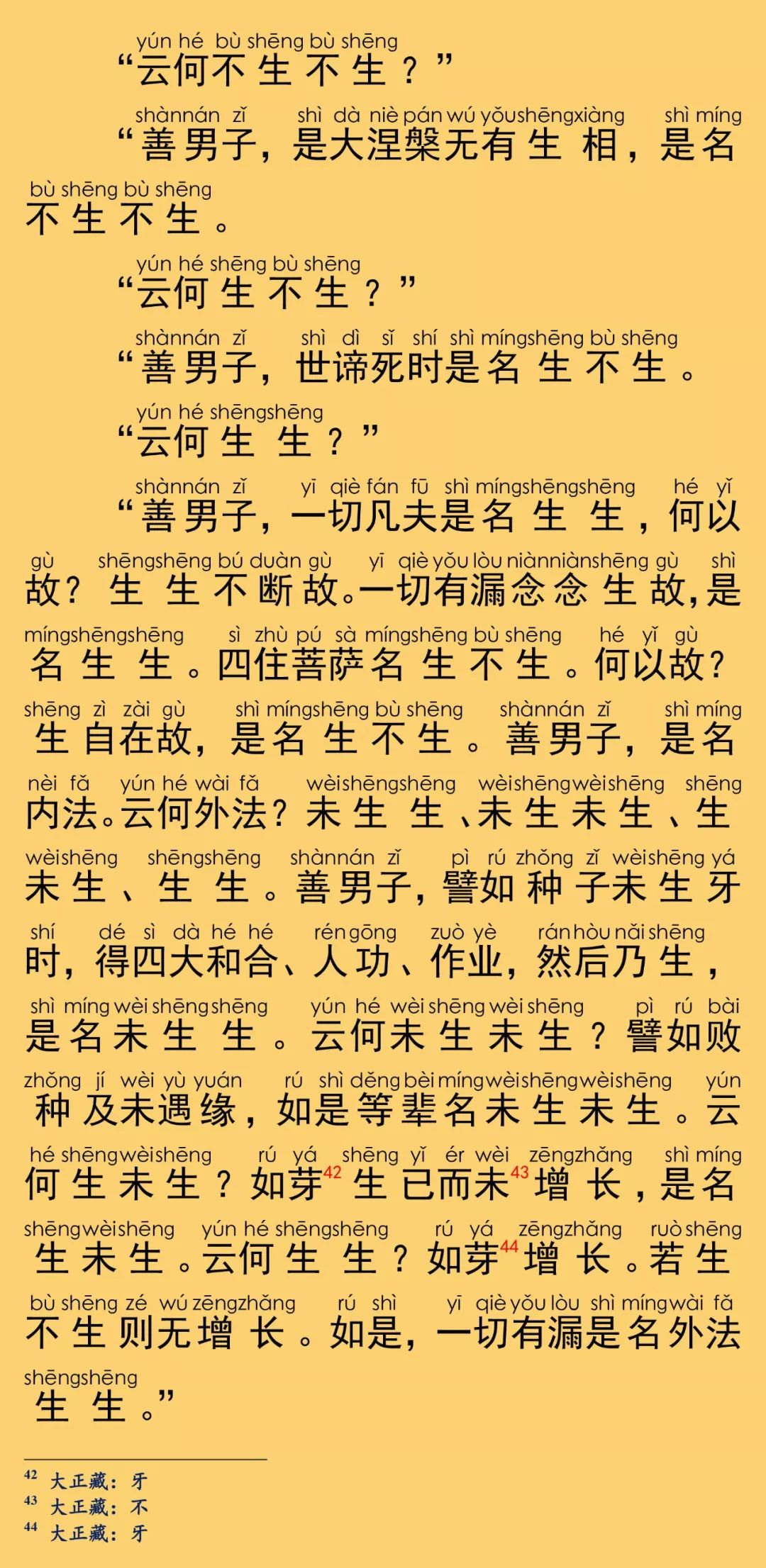 大般涅槃經卷第十九22