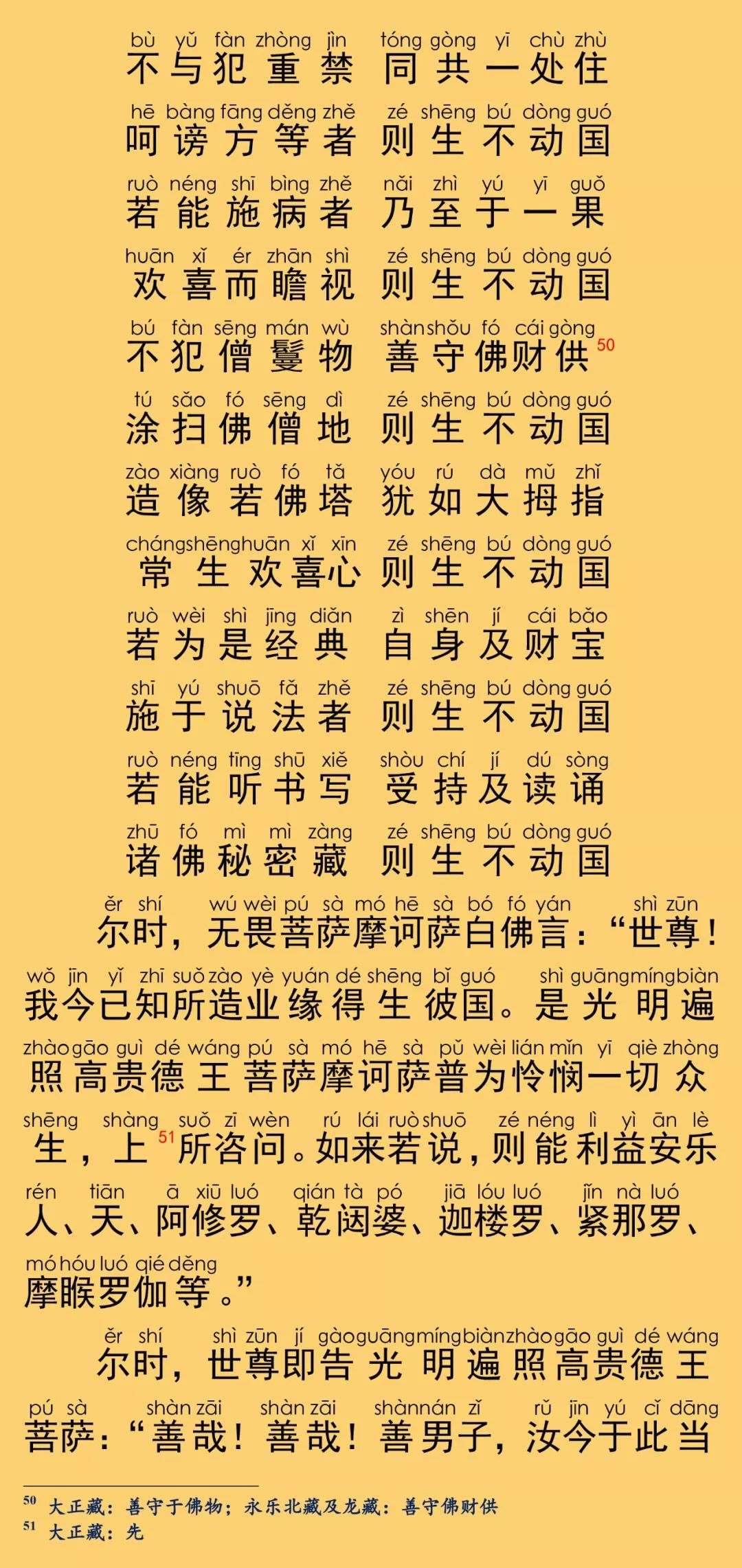 大般涅槃經卷第十九27