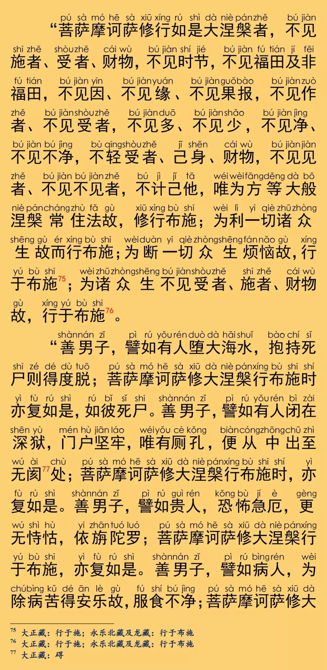 大般涅槃經卷第十九36