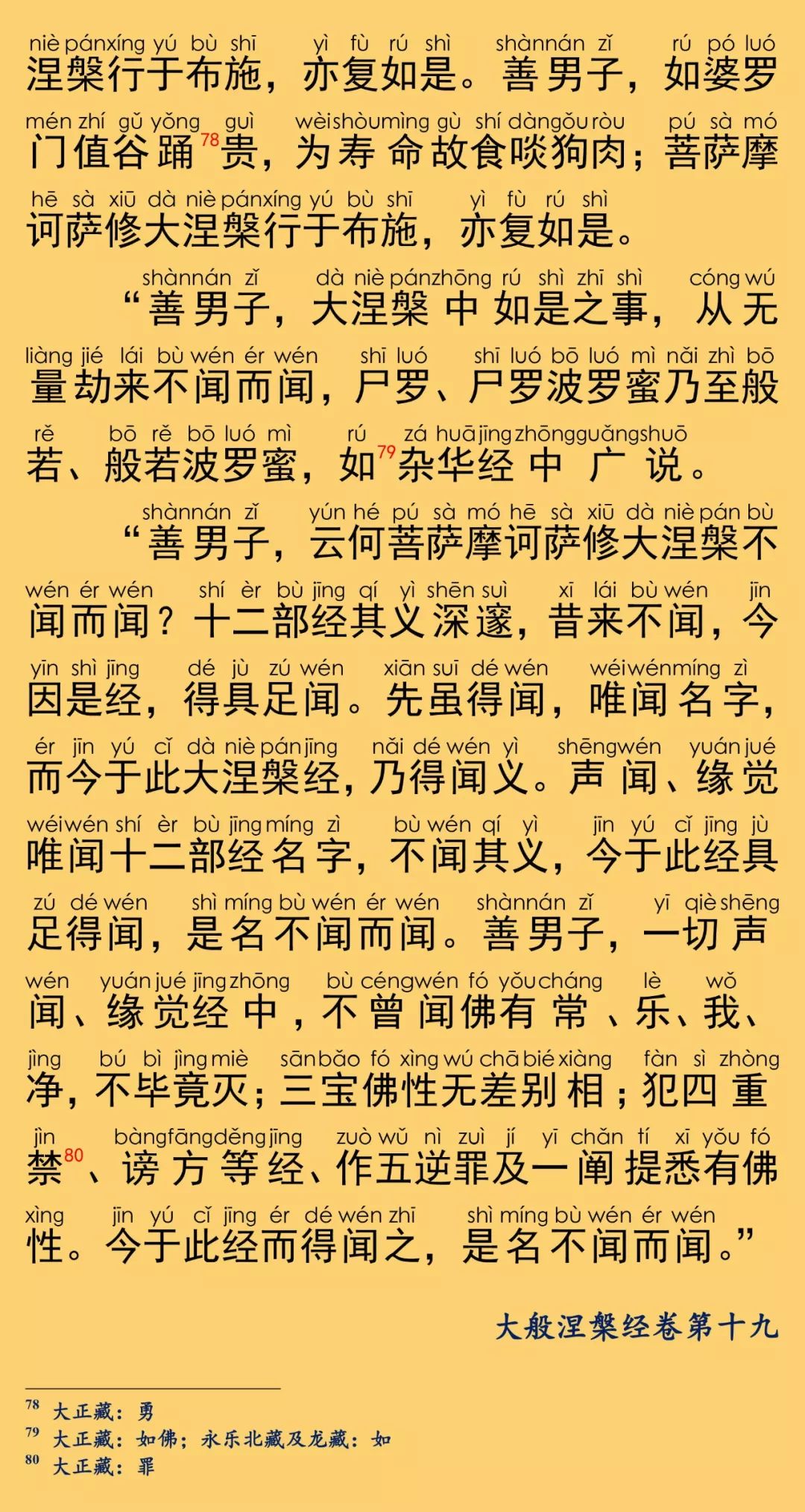 大般涅槃經卷第十九37