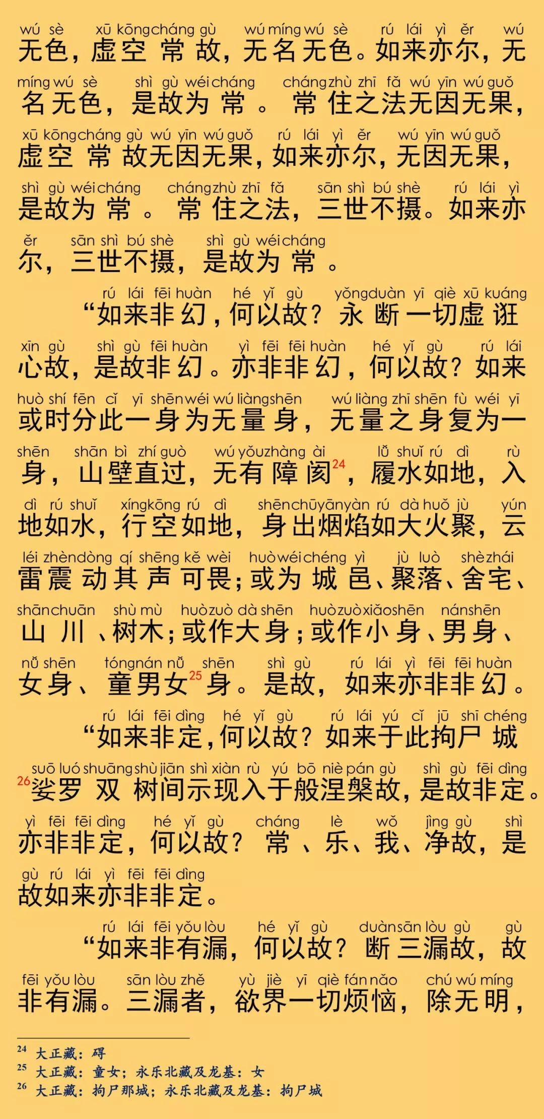 大般涅槃經卷第二十15