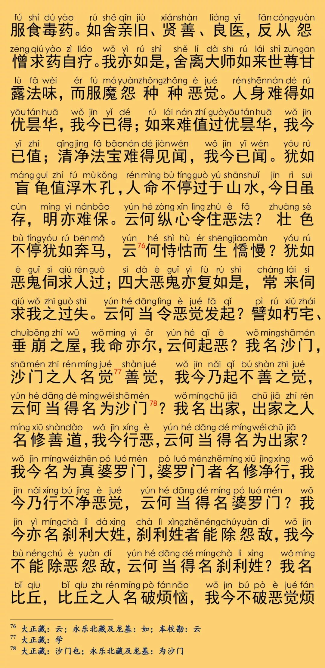 大般涅槃經卷第二十32