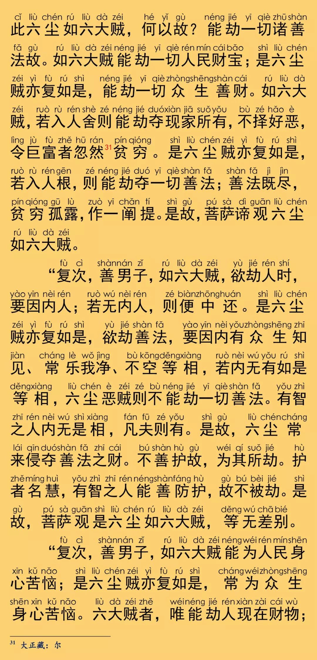 大般涅槃經卷第二十一15