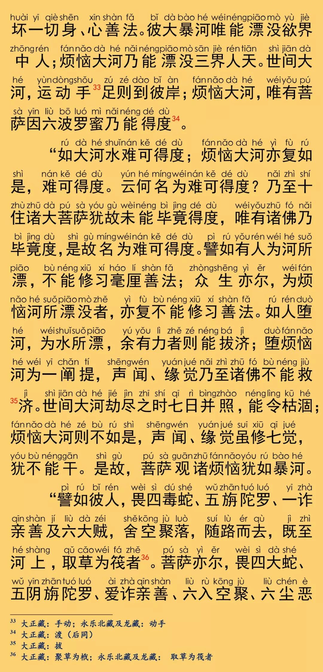 大般涅槃經卷第二十一18